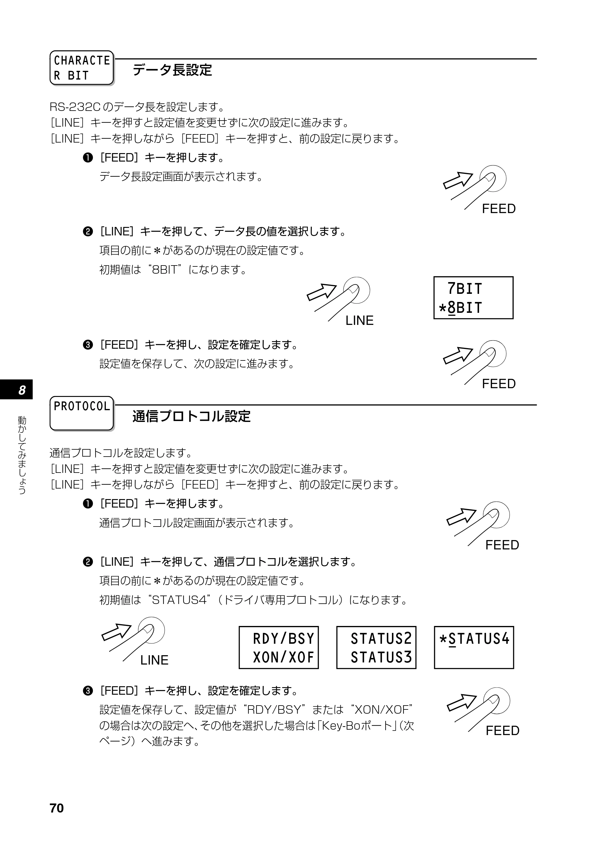 サトー RT308R 取扱説明書(第4版) — 原本ページ — 71ページ