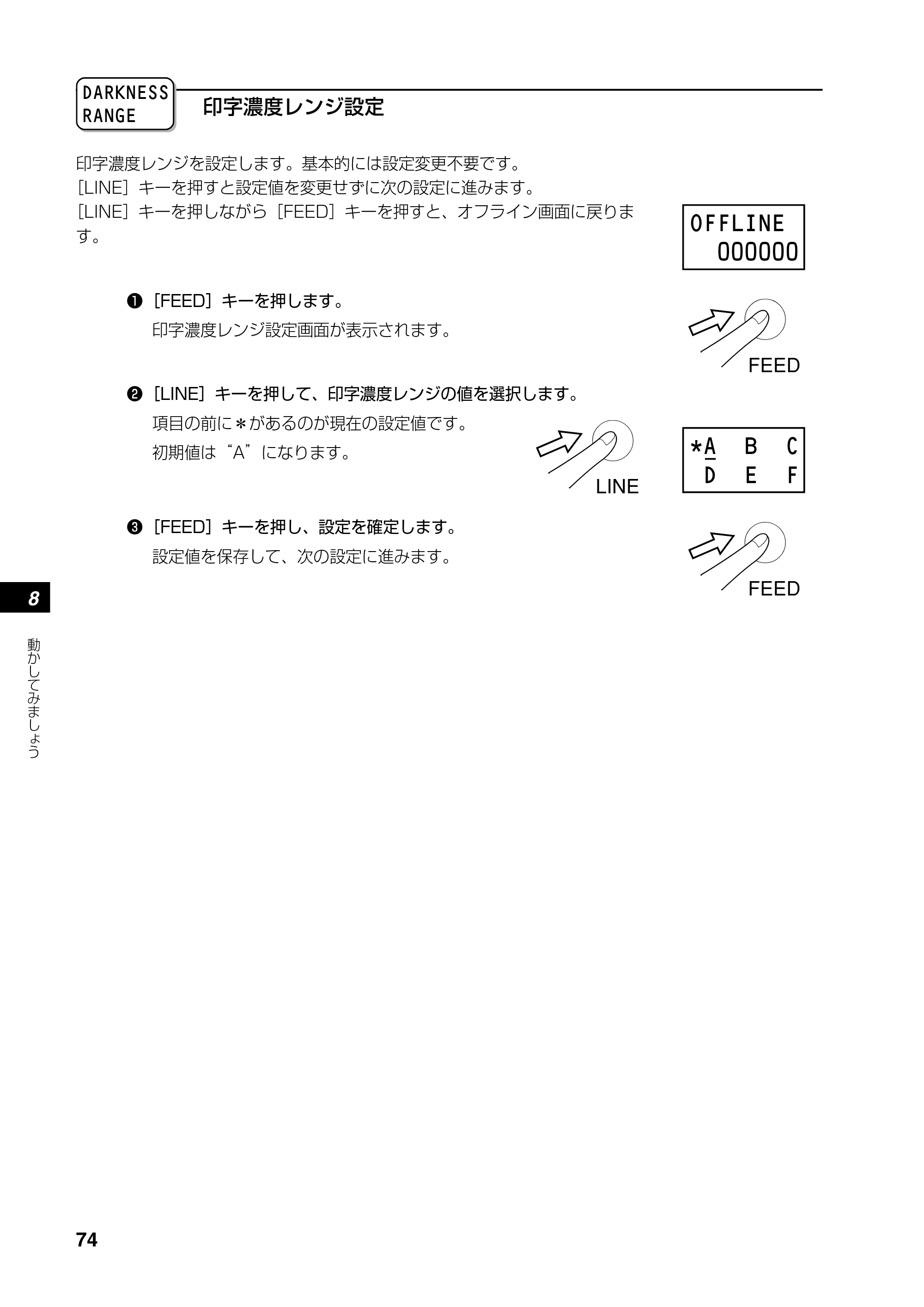 サトー RT308R 取扱説明書(第4版) — 原本ページ — 75ページ