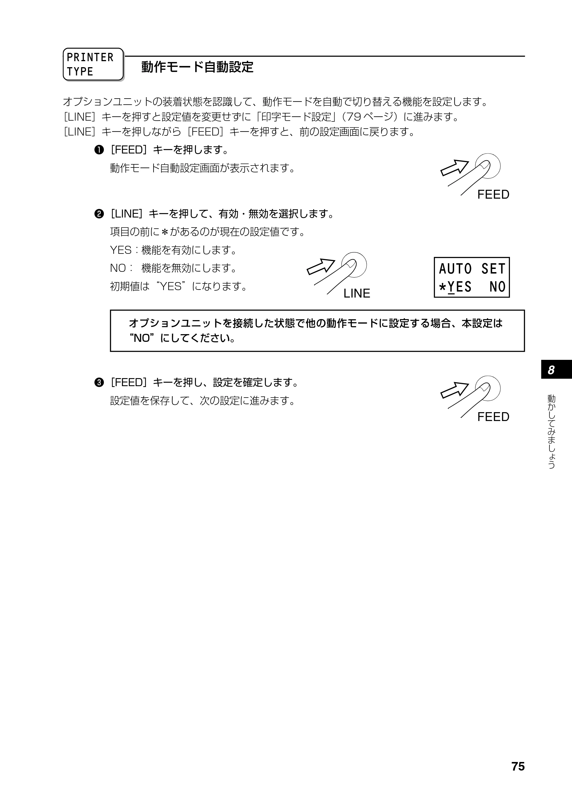 サトー RT308R 取扱説明書(第4版) — 原本ページ — 76ページ