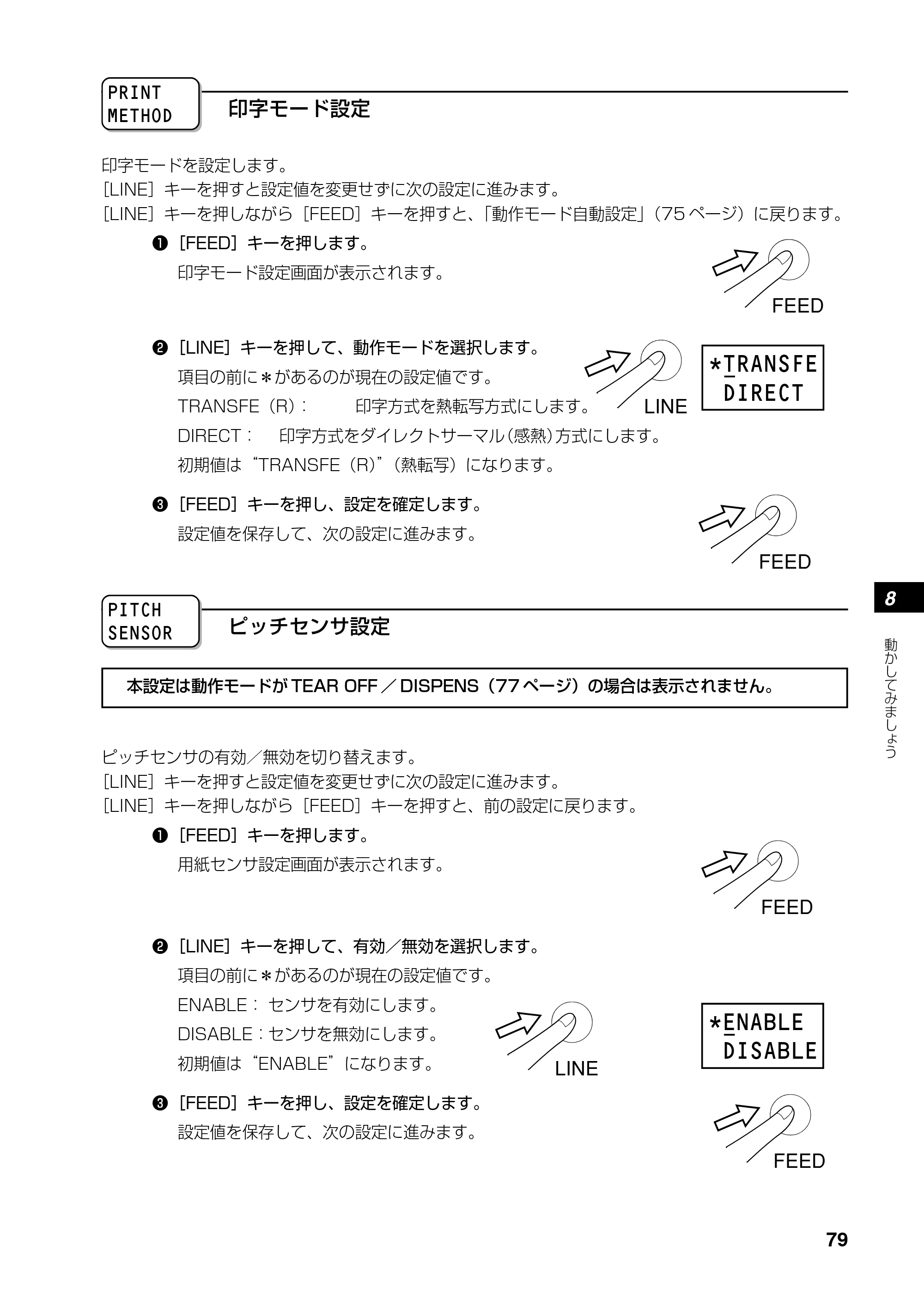 サトー RT308R 取扱説明書(第4版) — 原本ページ — 80ページ