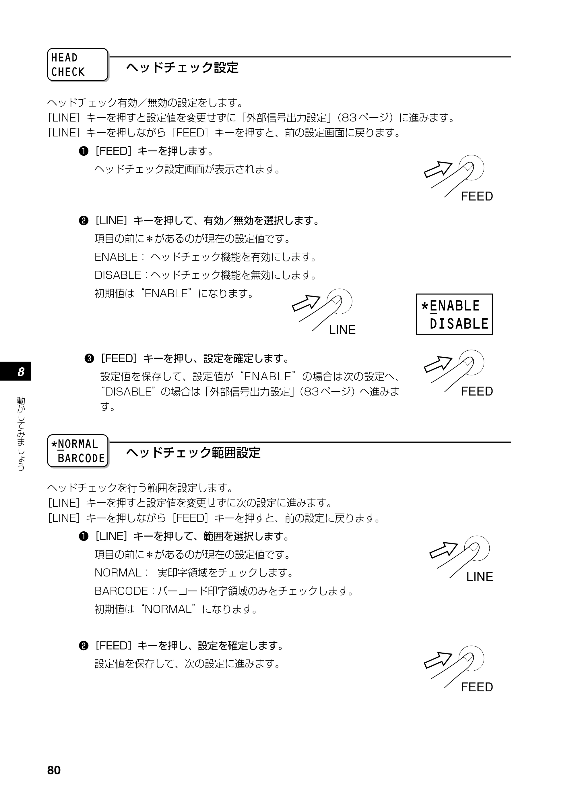 サトー RT308R 取扱説明書(第4版) — 原本ページ — 81ページ