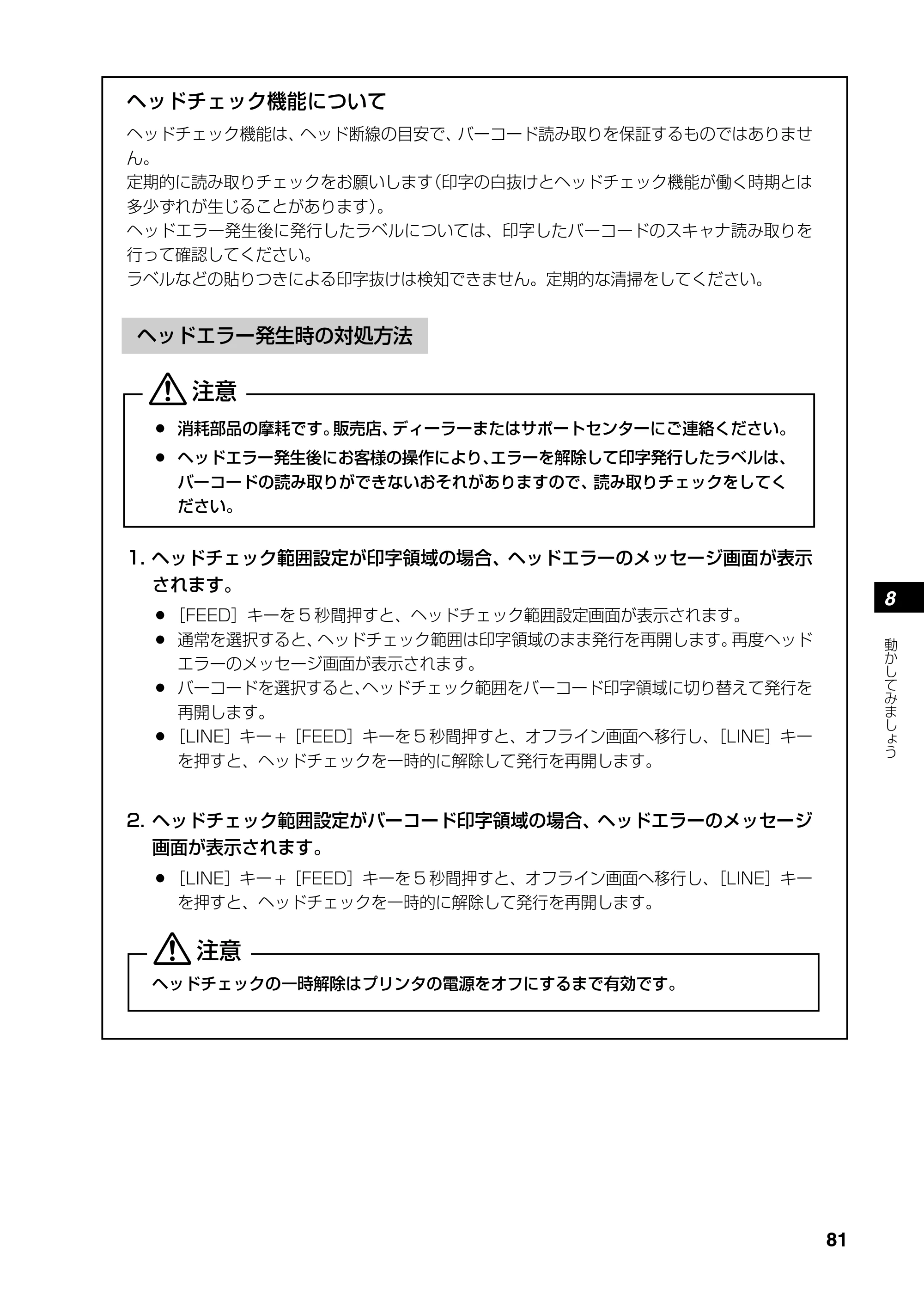 サトー RT308R 取扱説明書(第4版) — 原本ページ — 82ページ