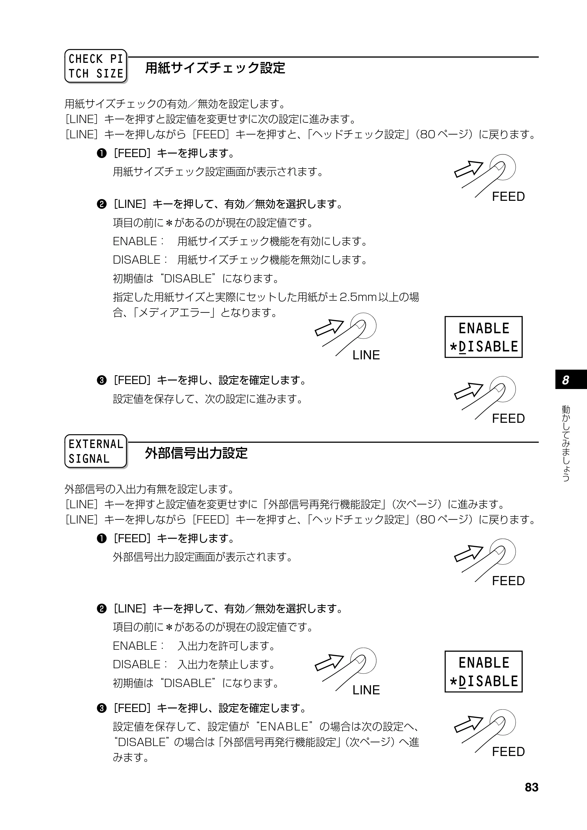 サトー RT308R 取扱説明書(第4版) — 原本ページ — 84ページ