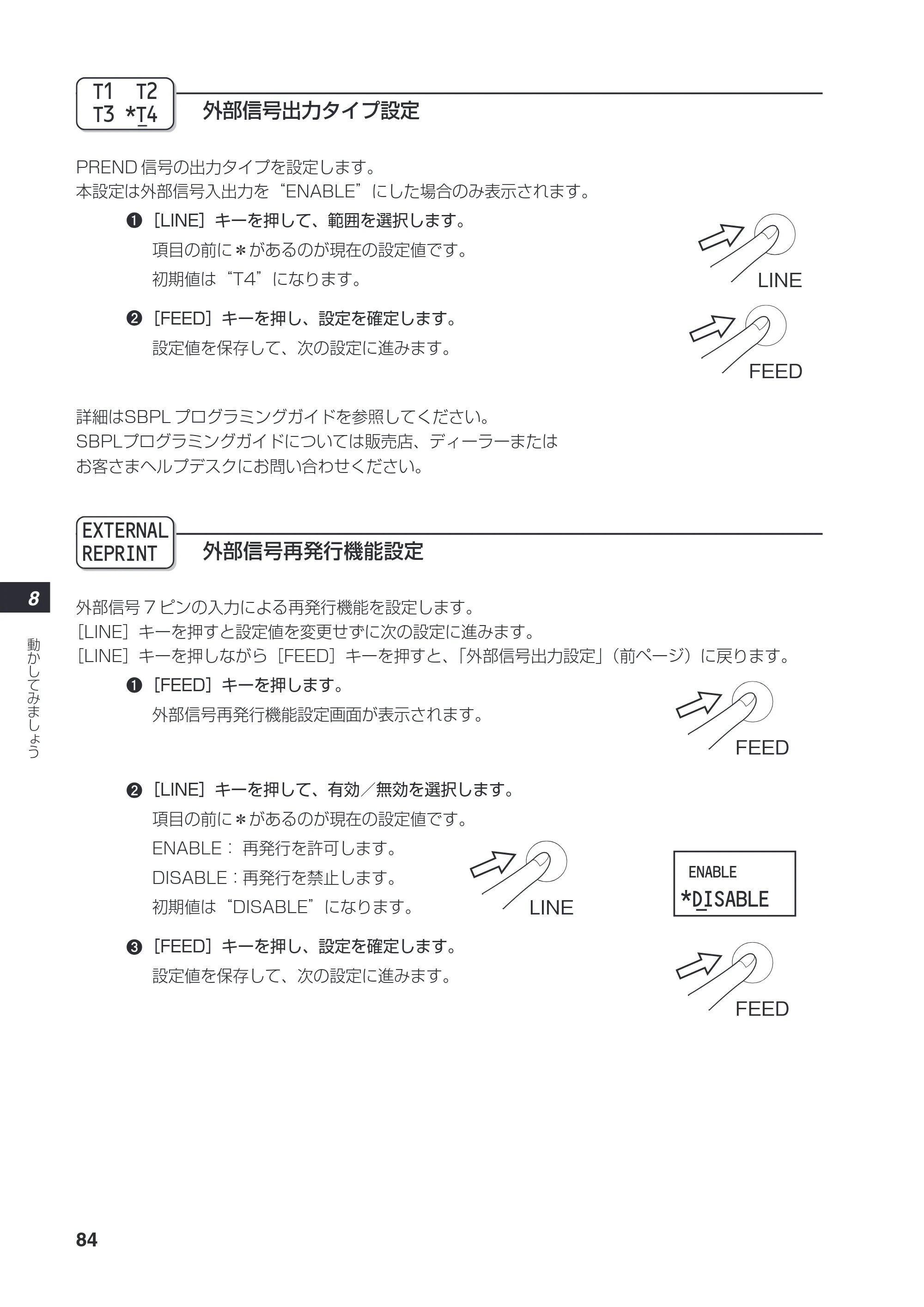 サトー RT308R 取扱説明書(第4版) — 原本ページ — 85ページ