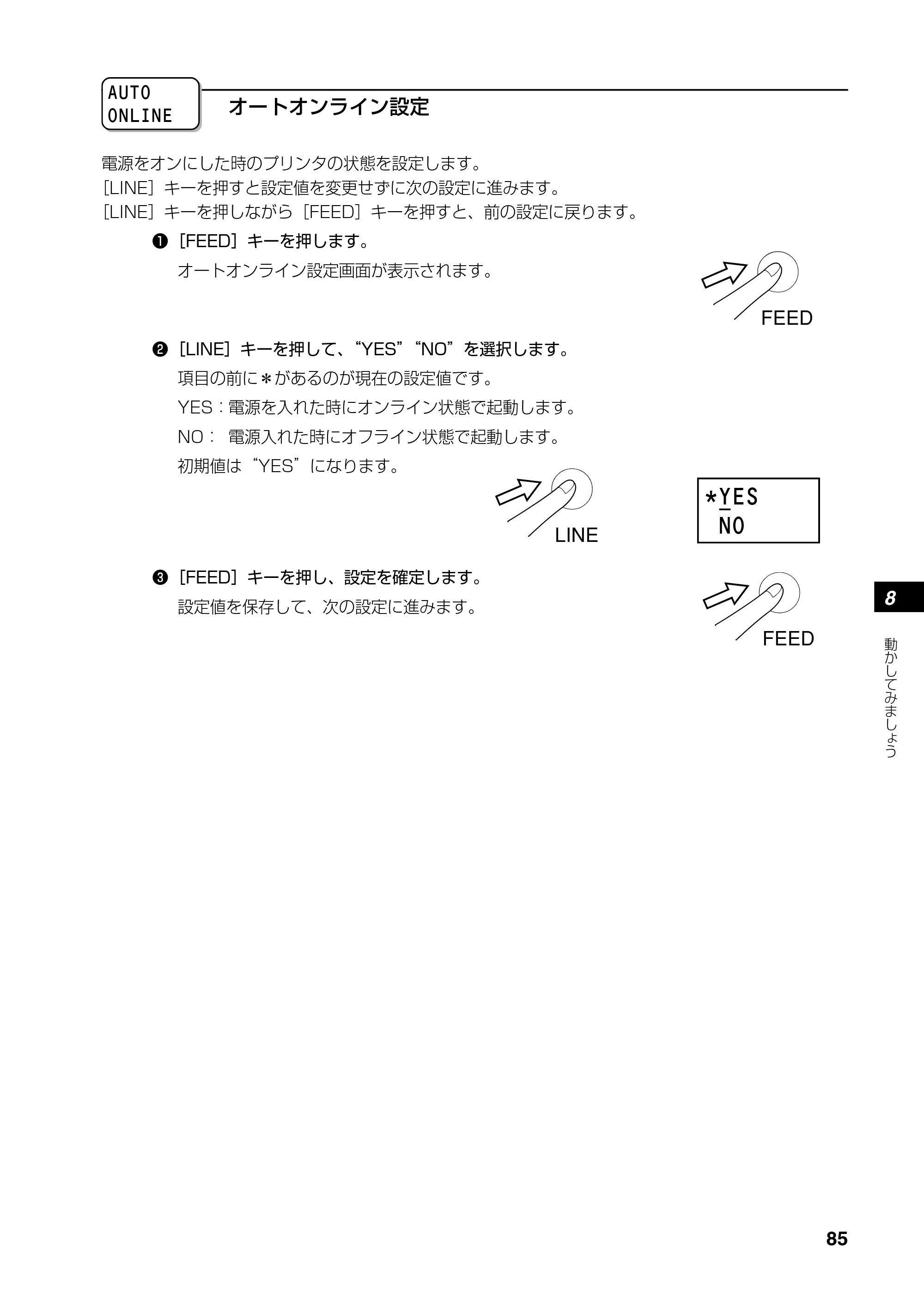 サトー RT308R 取扱説明書(第4版) — 原本ページ — 86ページ