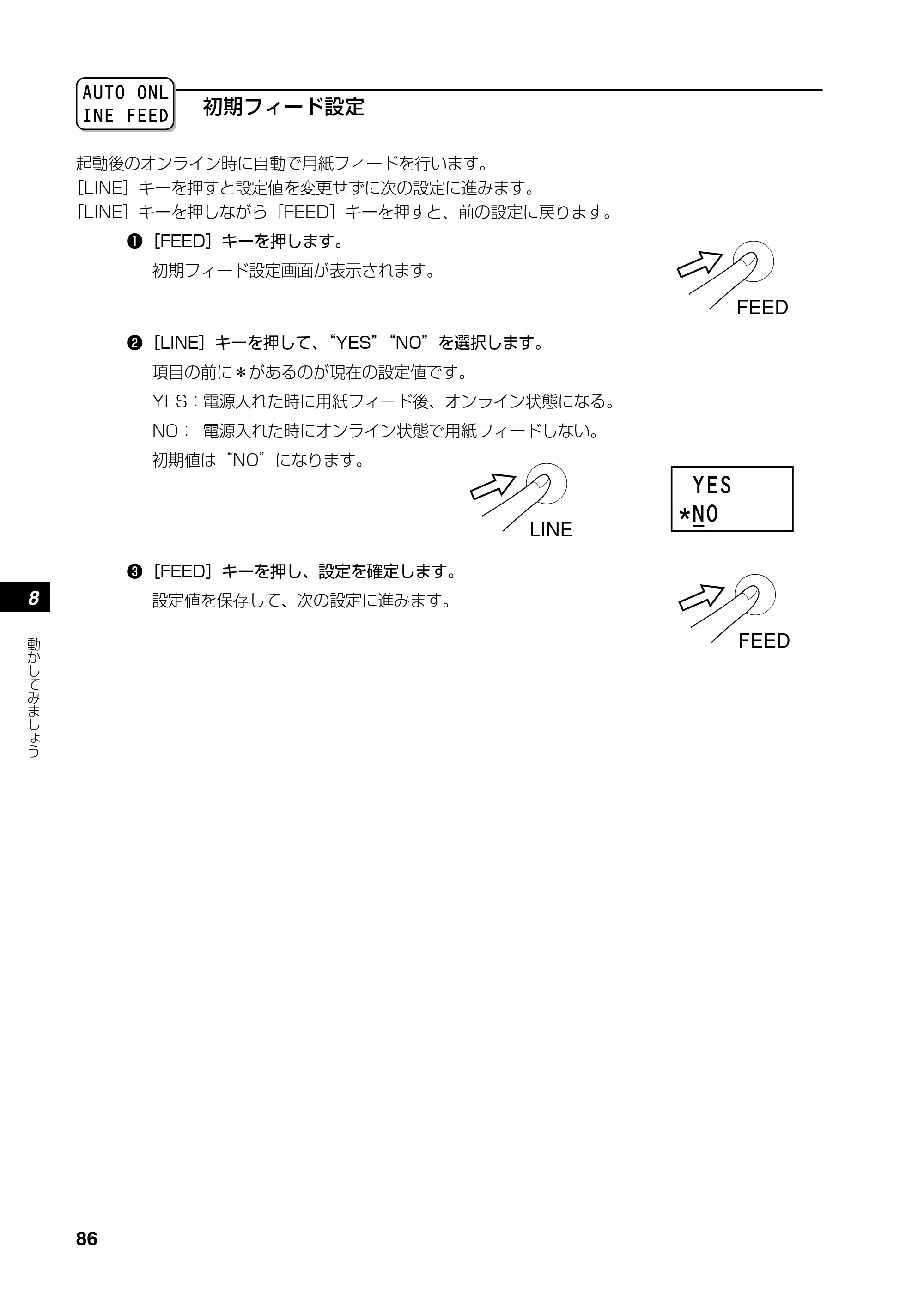 サトー RT308R 取扱説明書(第4版) — 原本ページ — 87ページ