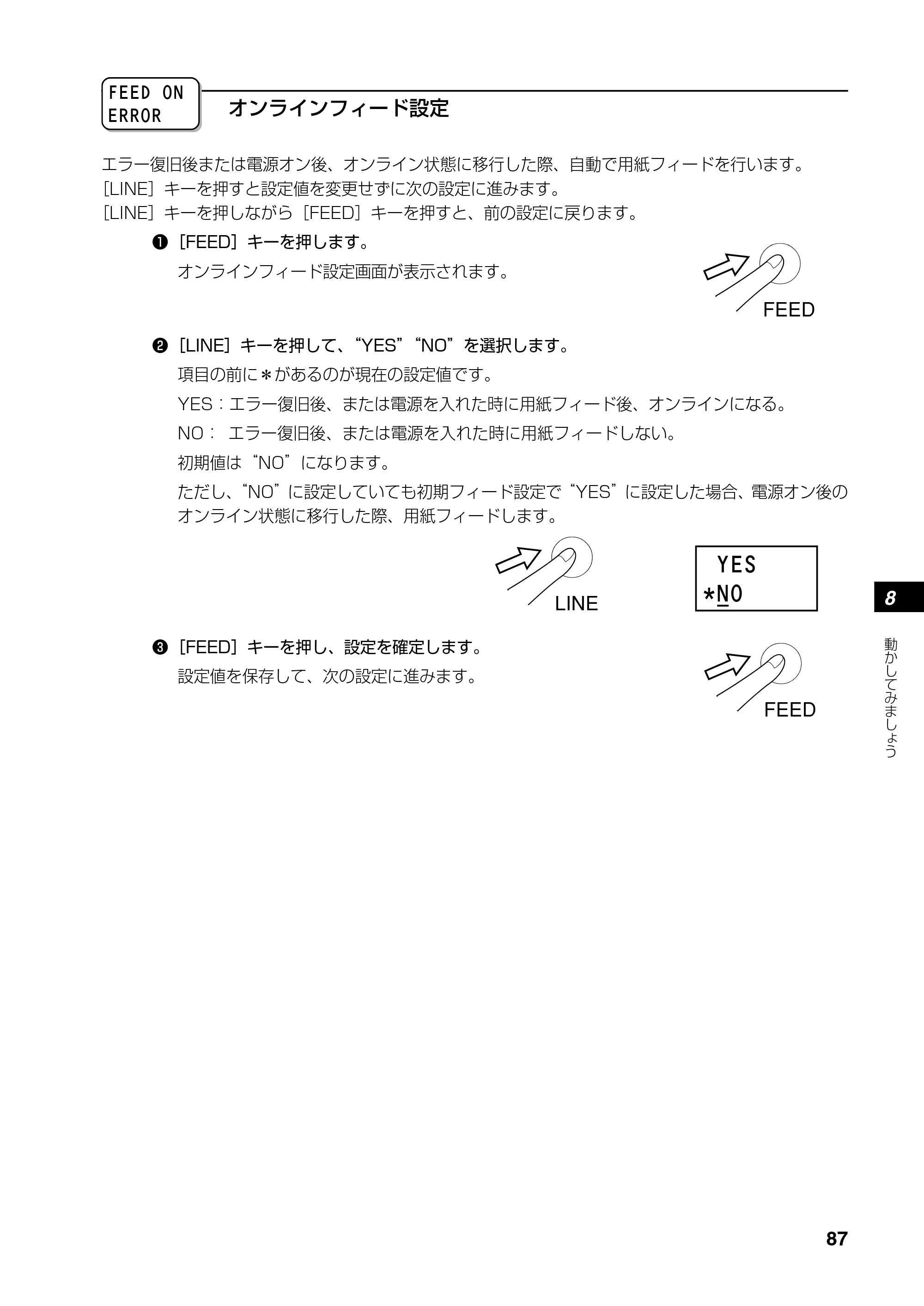 サトー RT308R 取扱説明書(第4版) — 原本ページ — 88ページ