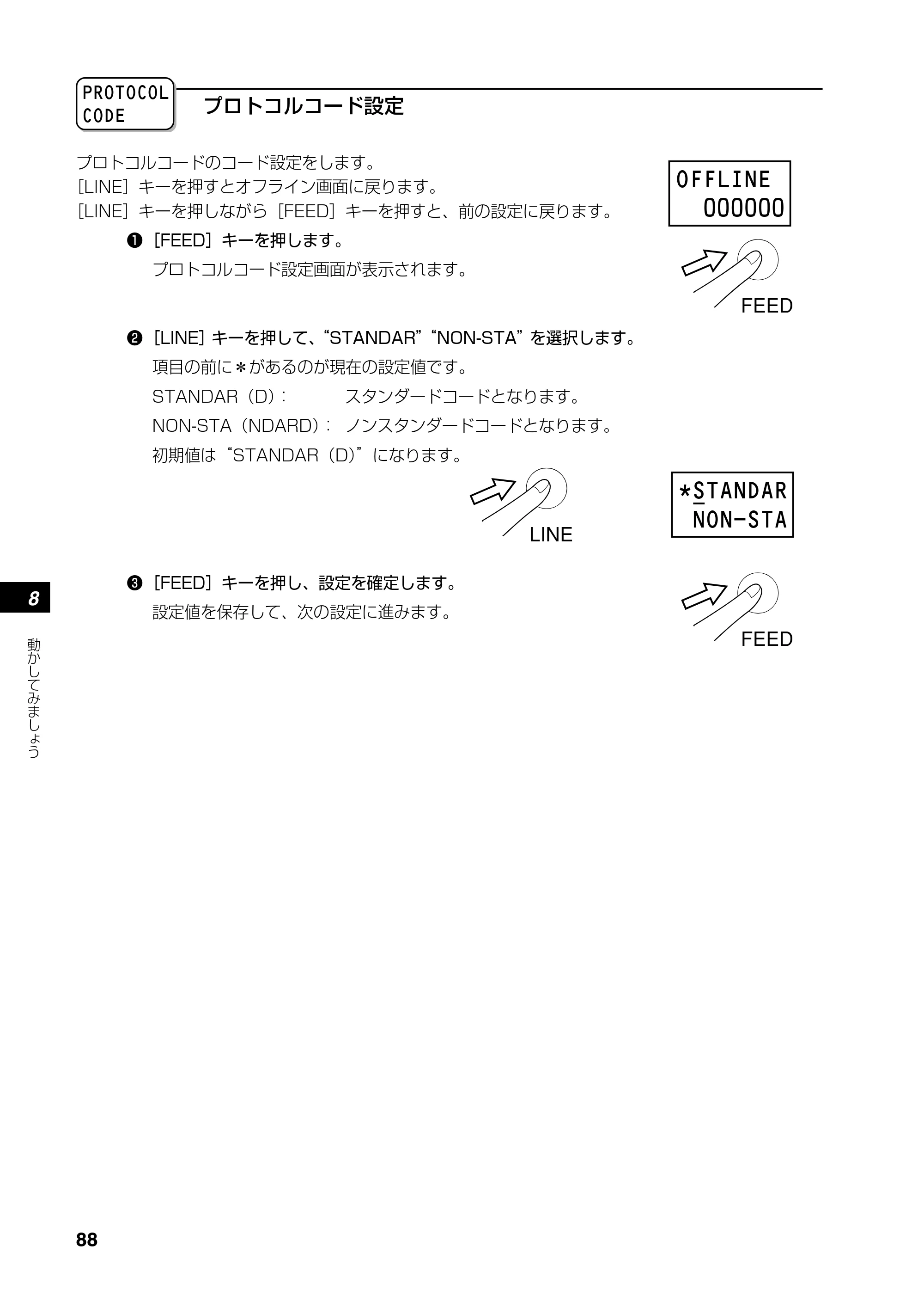 サトー RT308R 取扱説明書(第4版) — HEX ダンプモード — 原本ページ — 89ページ