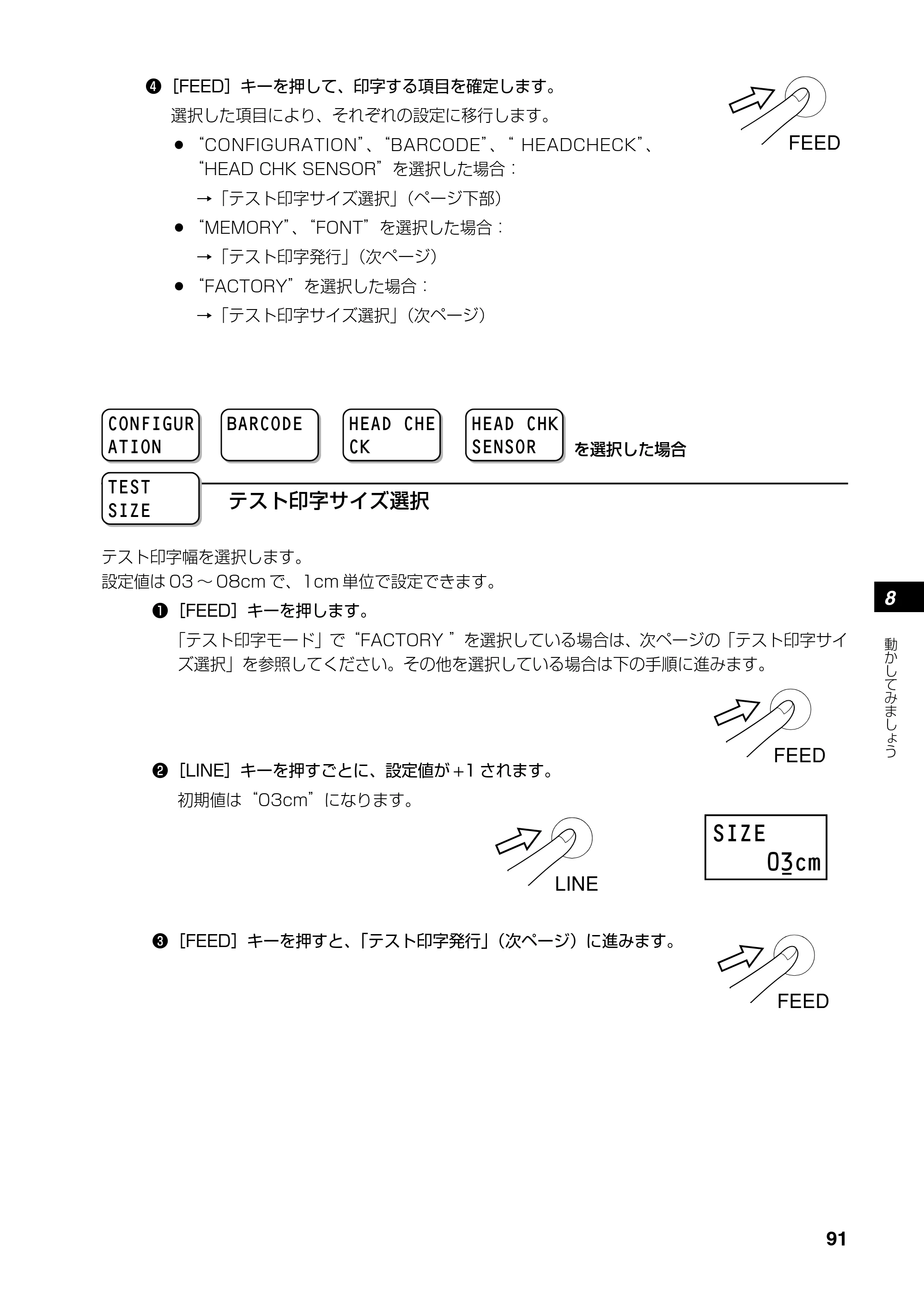 サトー RT308R 取扱説明書(第4版) — 原本ページ — 92ページ