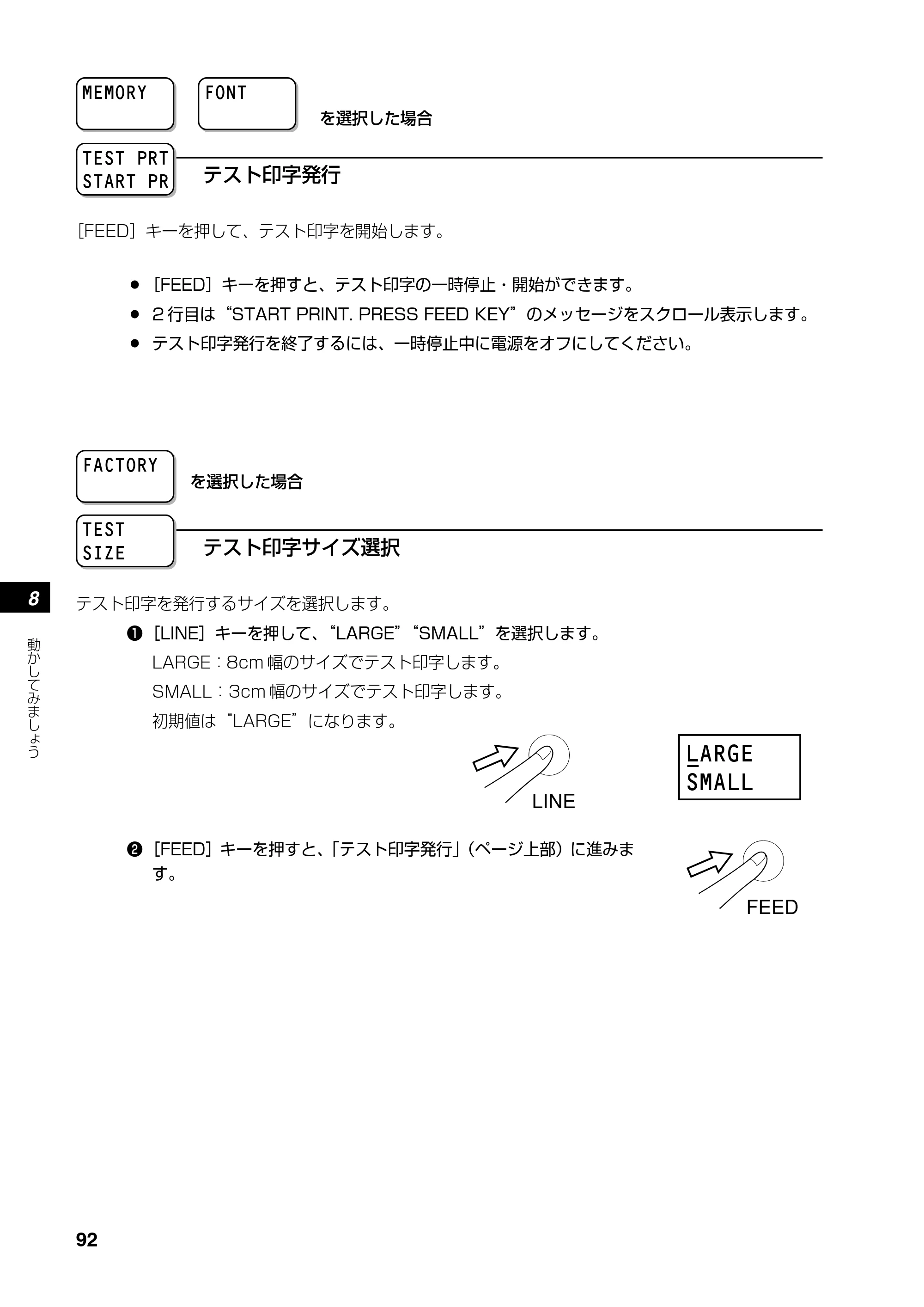 サトー RT308R 取扱説明書(第4版) — デフォルト設定モード — 原本ページ — 93ページ