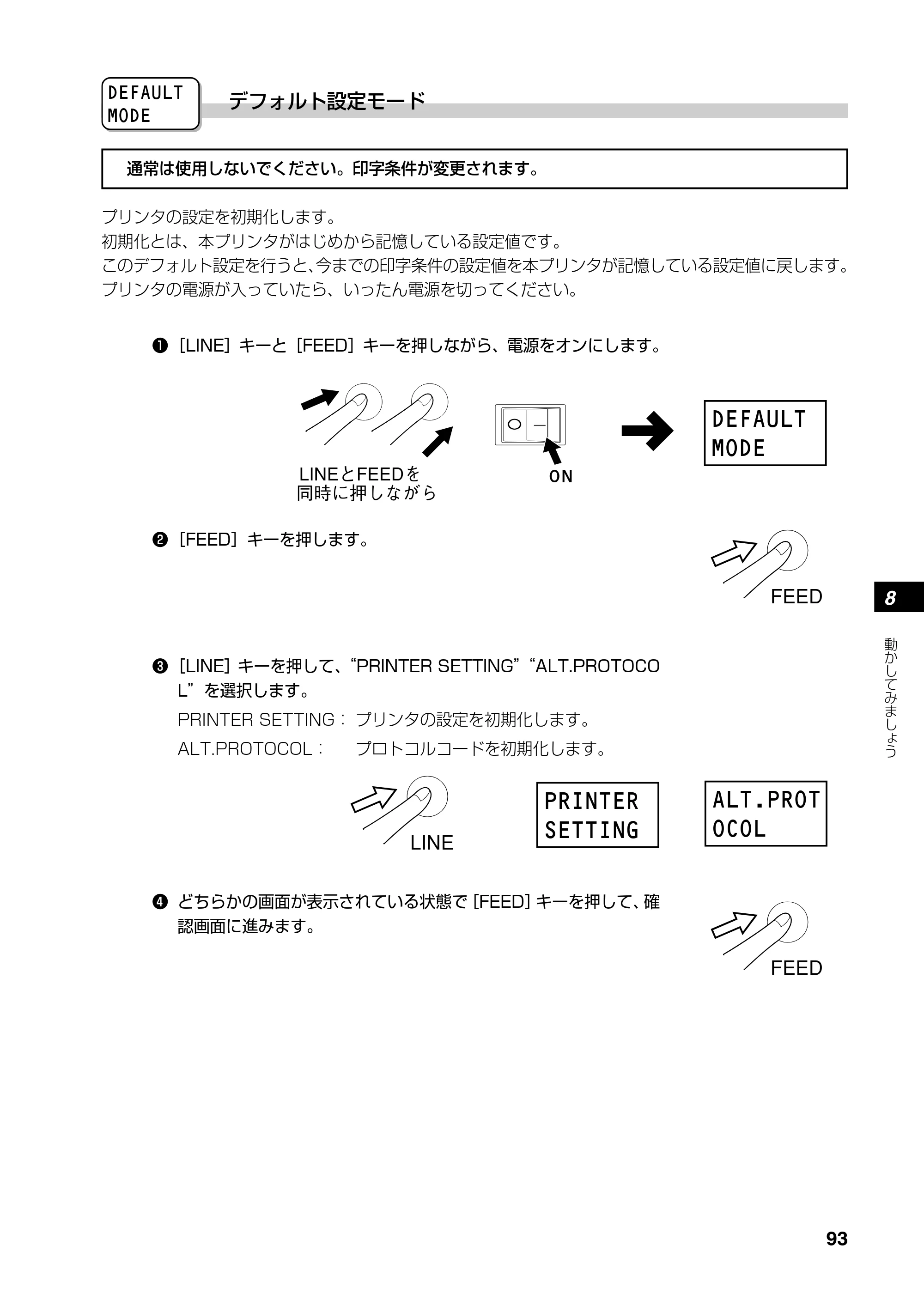 サトー RT308R 取扱説明書(第4版) — 原本ページ — 94ページ