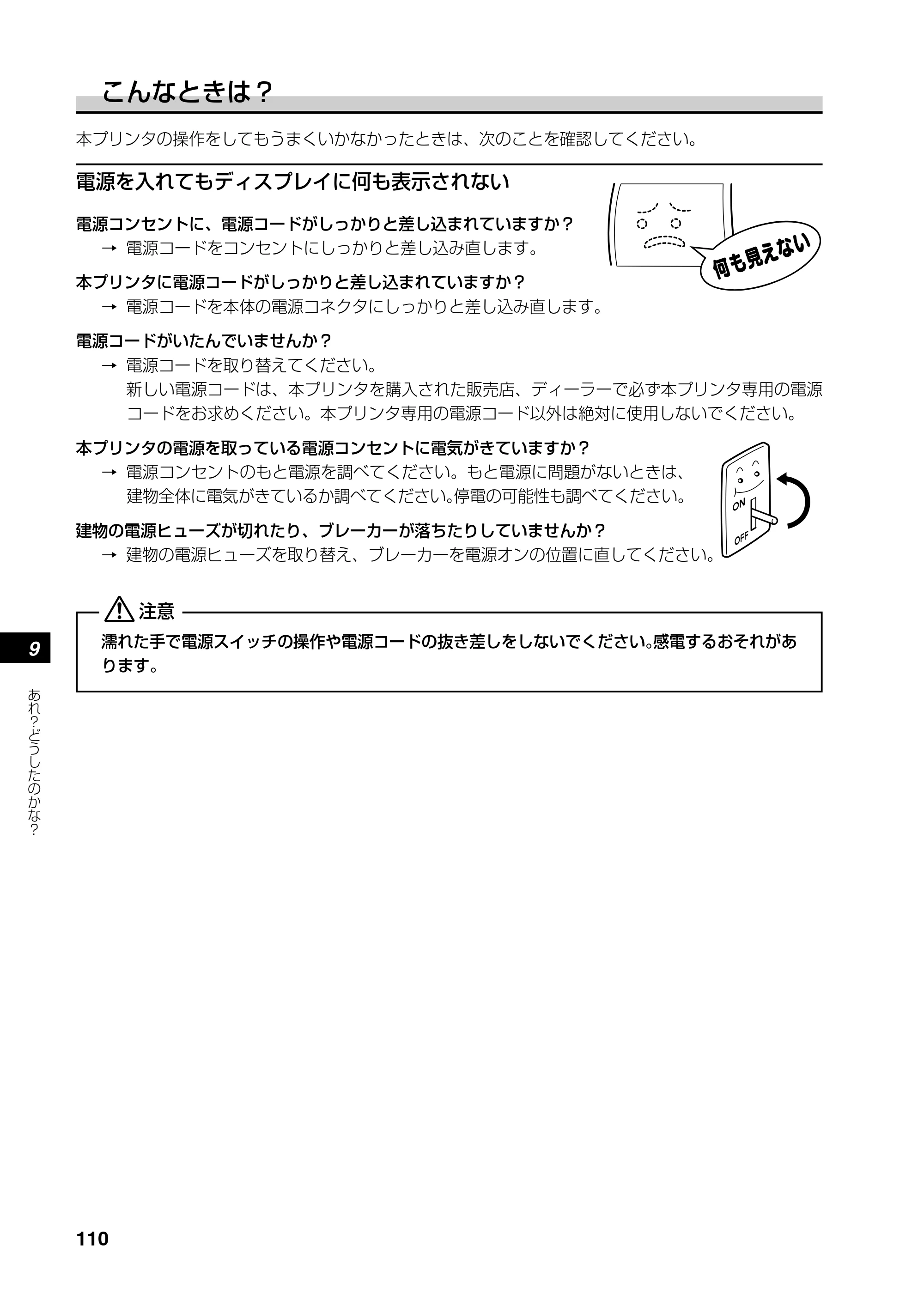 サトー RT308R 取扱説明書(第4版) — 原本ページ — 111ページ