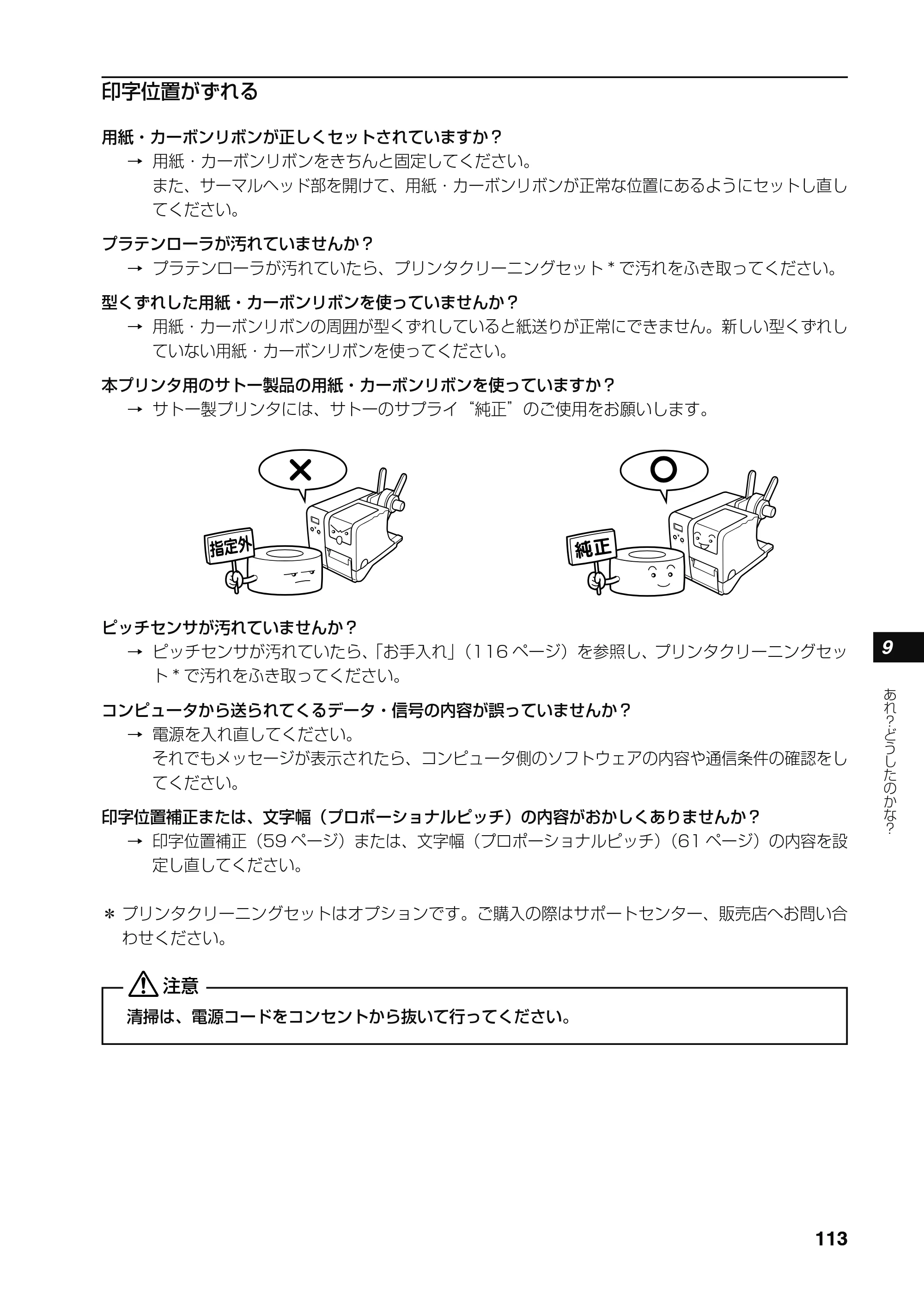 サトー RT308R 取扱説明書(第4版) — ボリューム調整 — 原本ページ — 114ページ