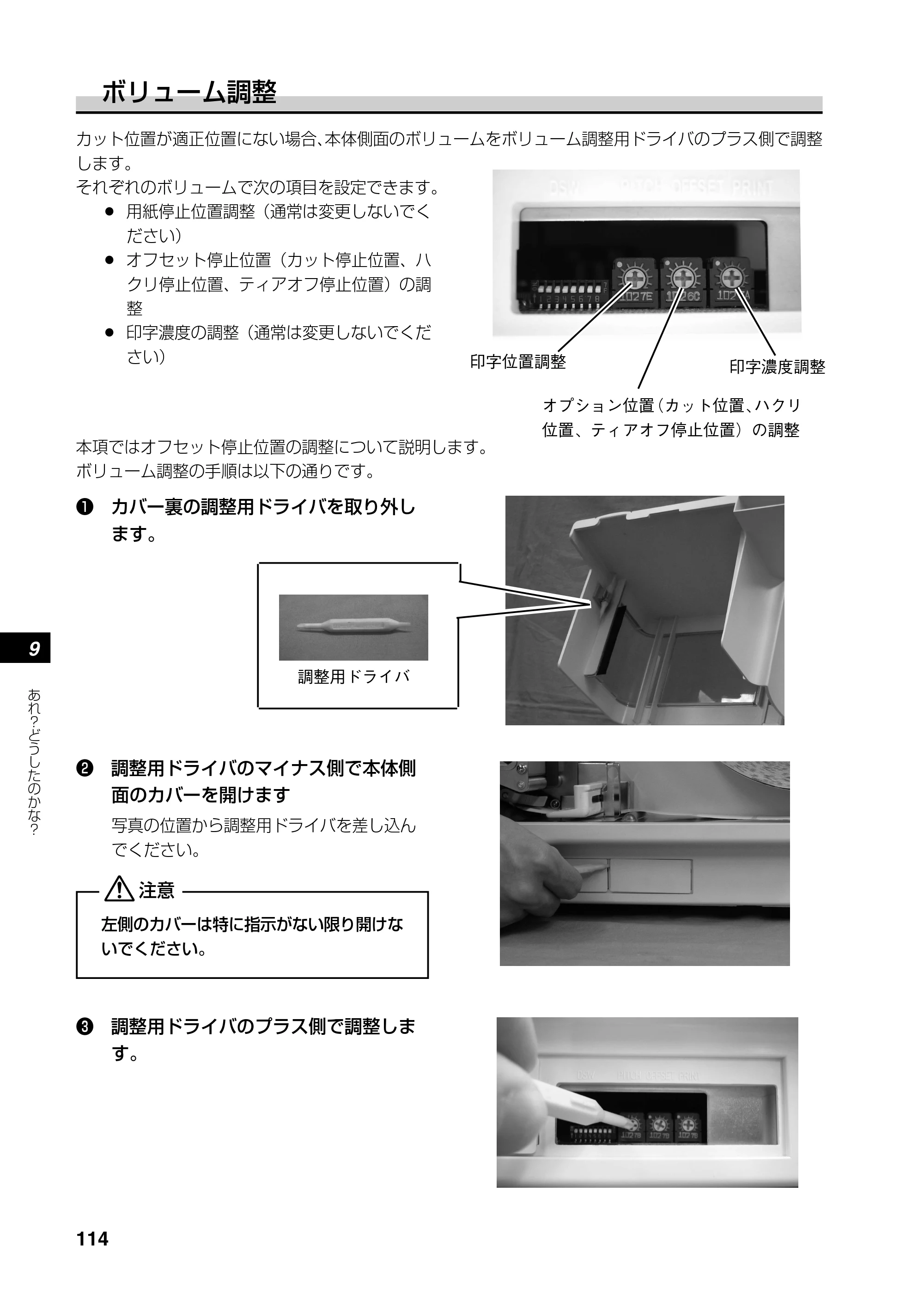サトー RT308R 取扱説明書(第4版) — オフセット位置の調整 — 原本ページ — 115ページ