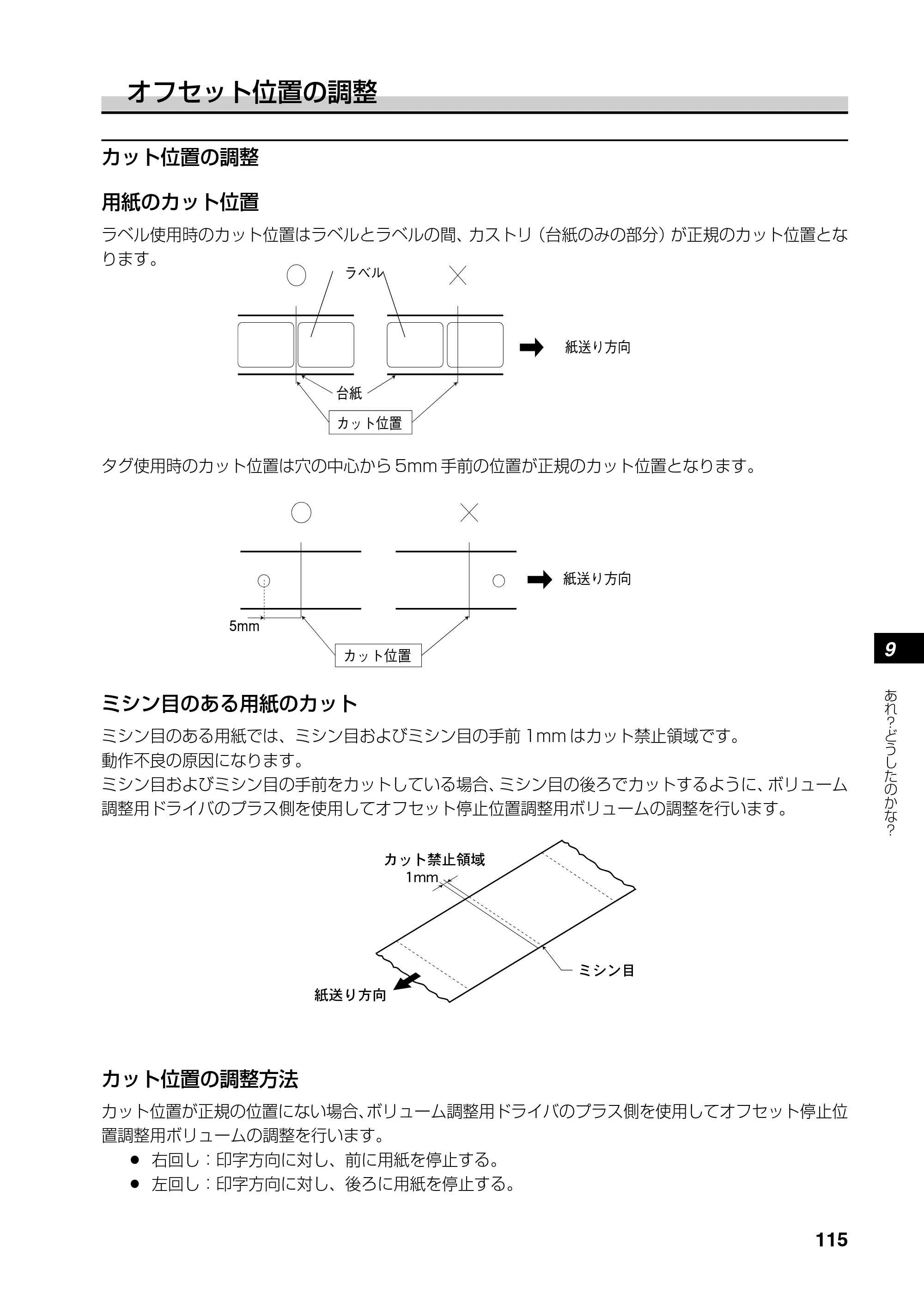 サトー RT308R 取扱説明書(第4版) — 10. お手入れ — 原本ページ — 116ページ