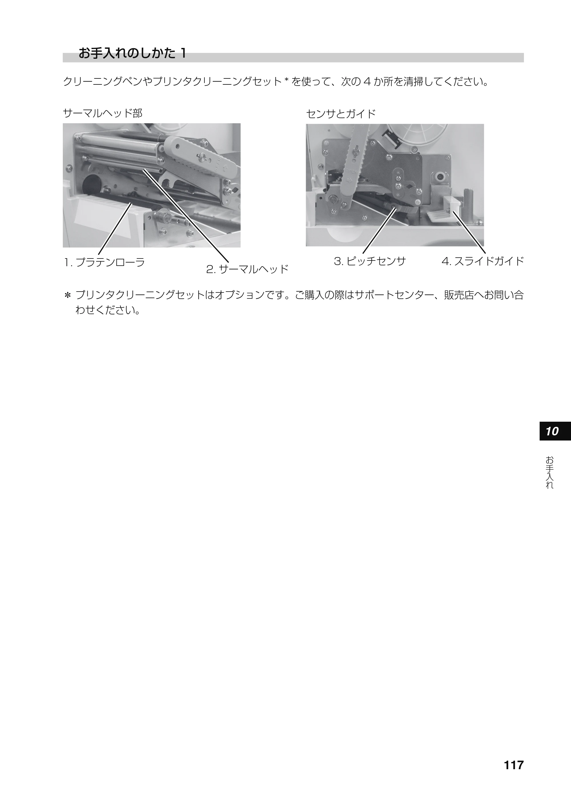 サトー RT308R 取扱説明書(第4版) — 原本ページ — 118ページ
