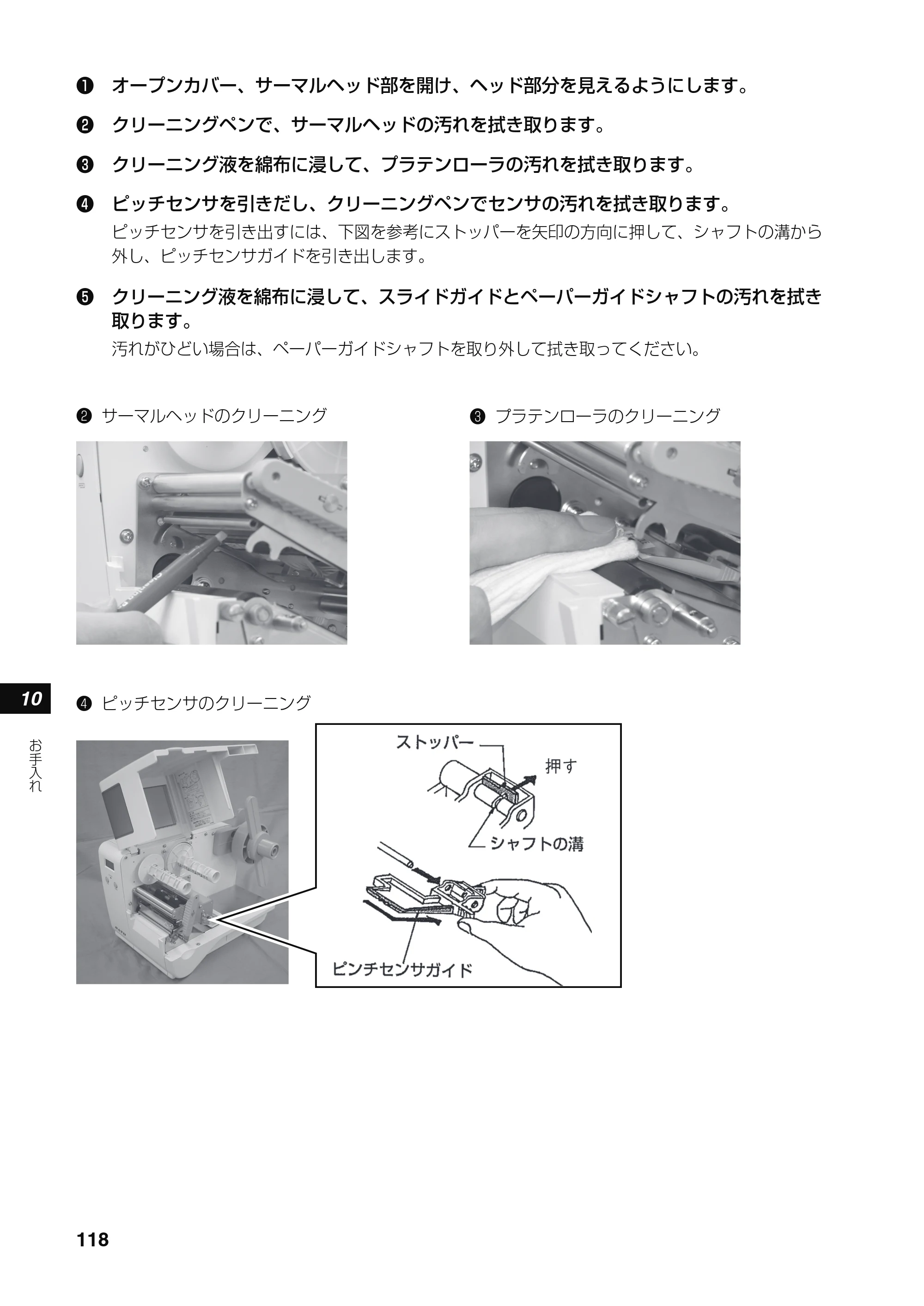 サトー RT308R 取扱説明書(第4版) — 原本ページ — 119ページ