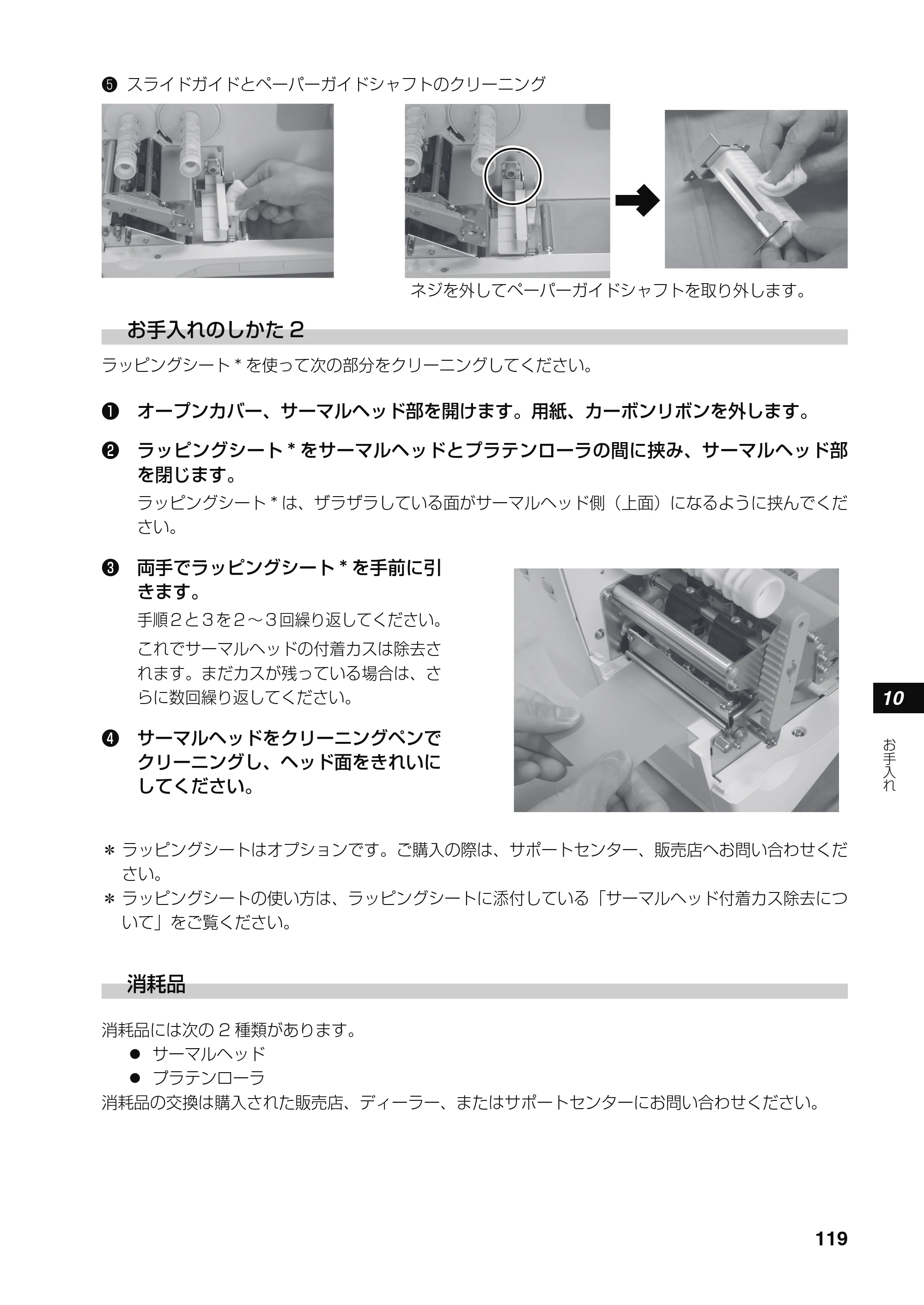 サトー RT308R 取扱説明書(第4版) — 11. 基本仕様 — 原本ページ — 120ページ