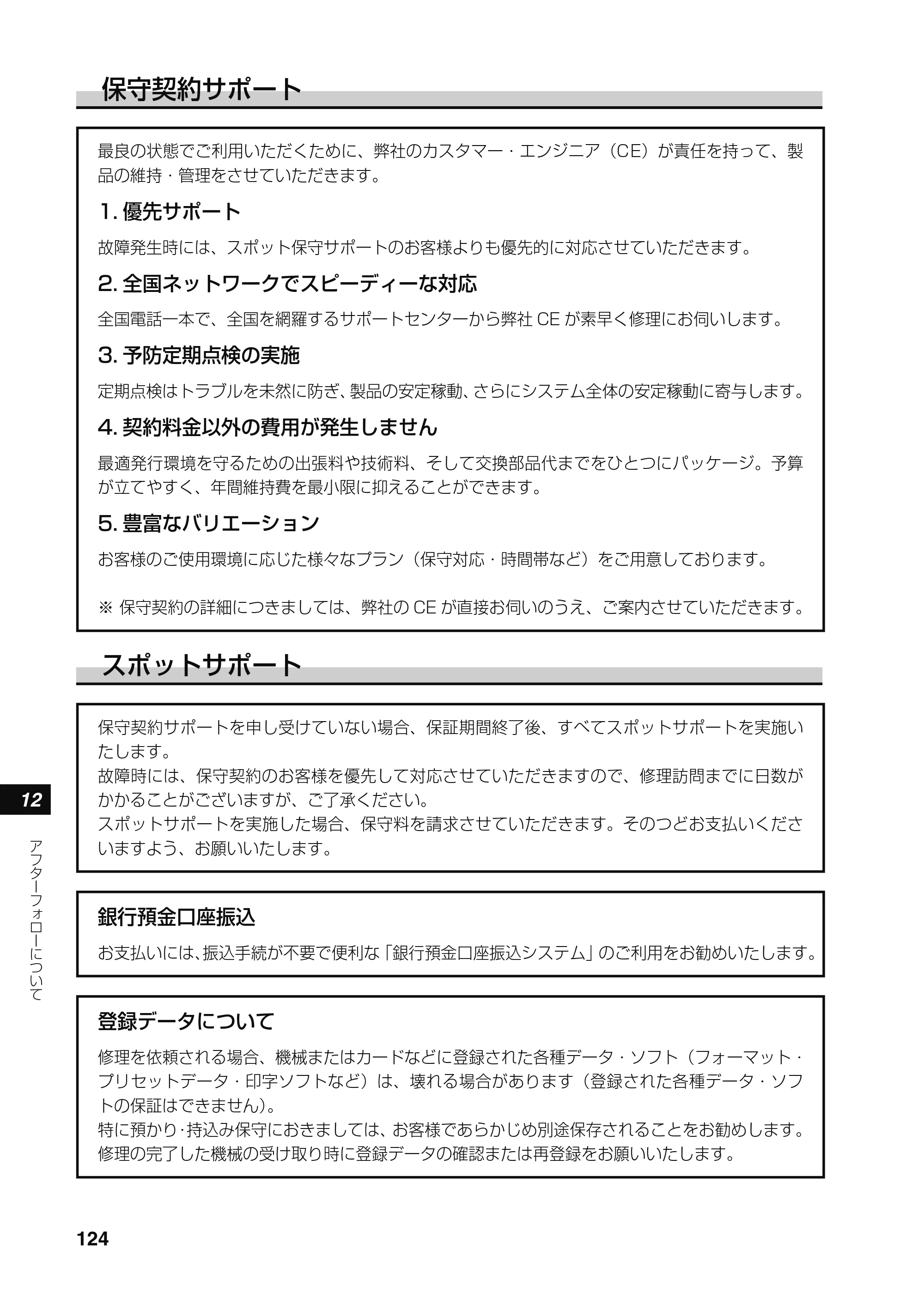 サトー RT308R 取扱説明書(第4版) — 索 引 — 原本ページ — 125ページ