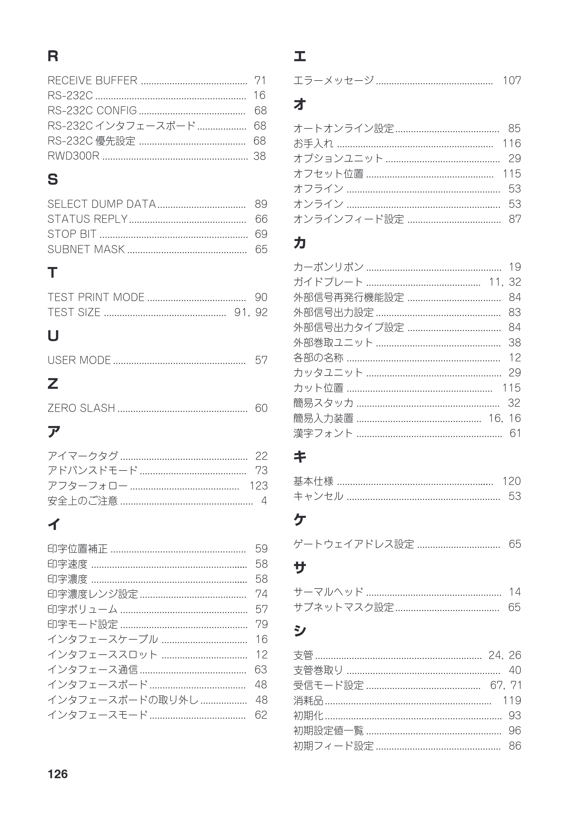 サトー RT308R 取扱説明書(第4版) — 原本ページ — 127ページ