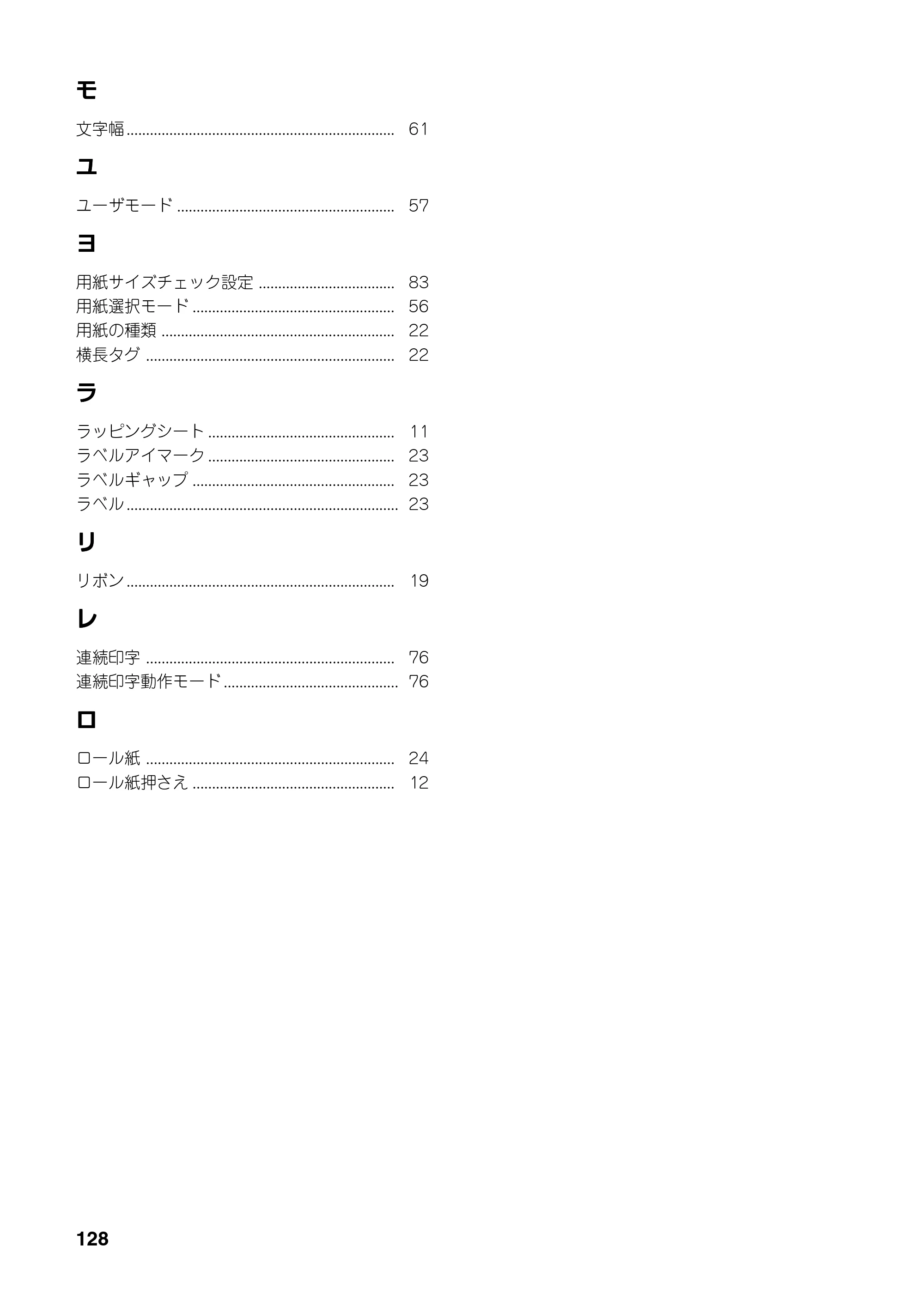 サトー RT308R 取扱説明書(第4版) — 原本ページ — 129ページ