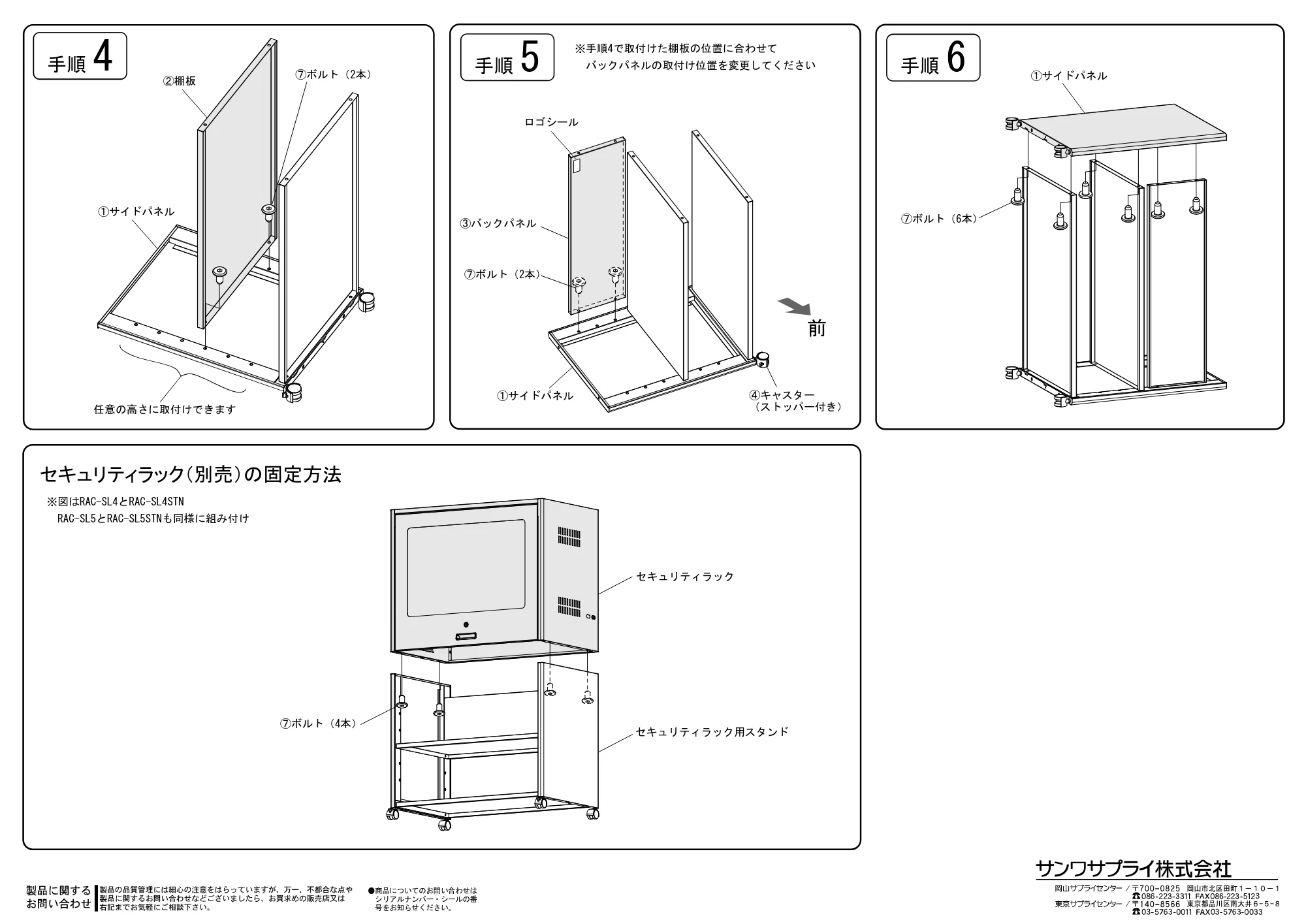 サンワサプライ RAC-SL5STN / RAC-SL4STN 組立説明書 — 原本ページ — 2ページ