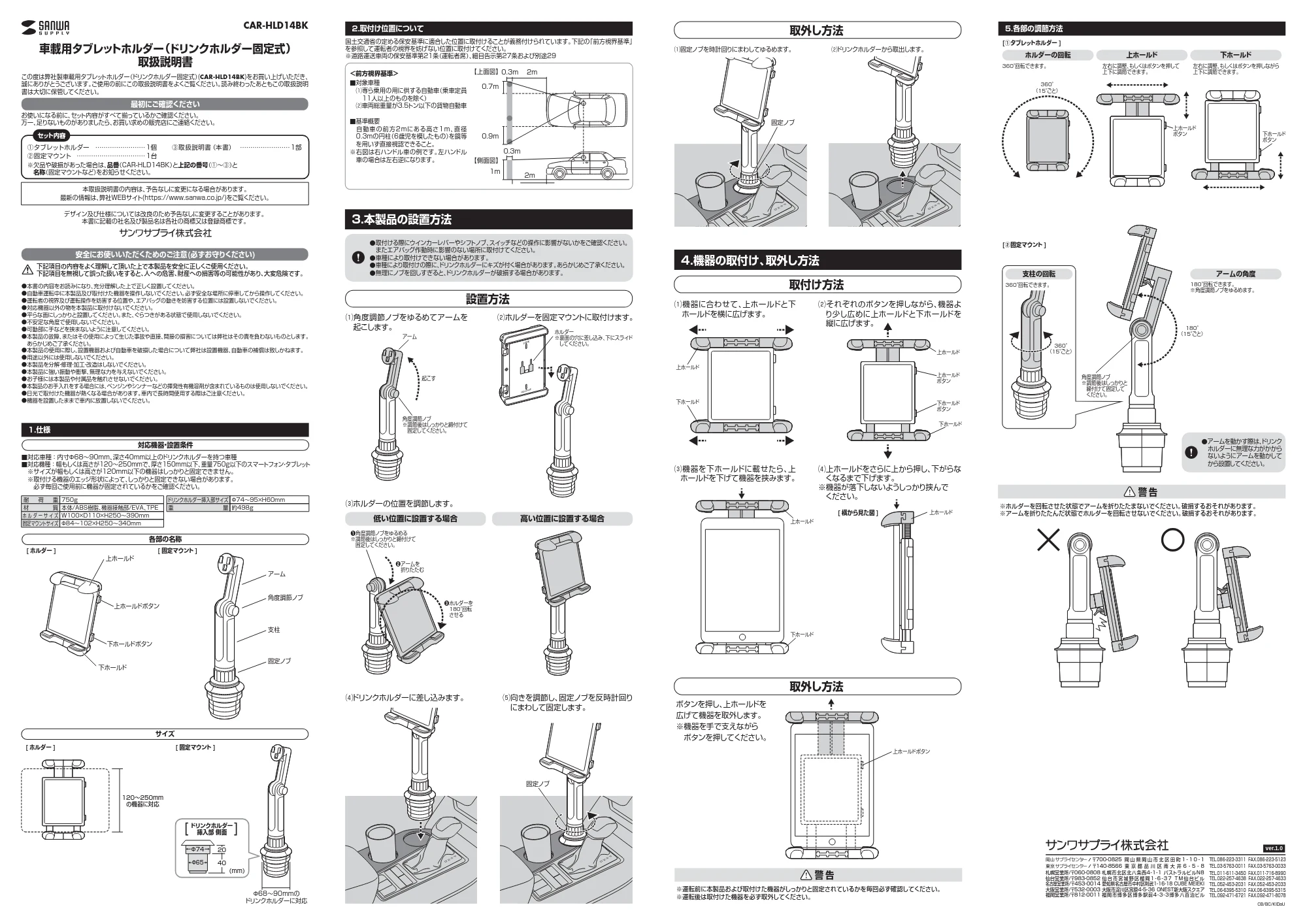 サンワサプライ CAR-HLD14BK 取扱説明書 — 原本ページ — 1ページ