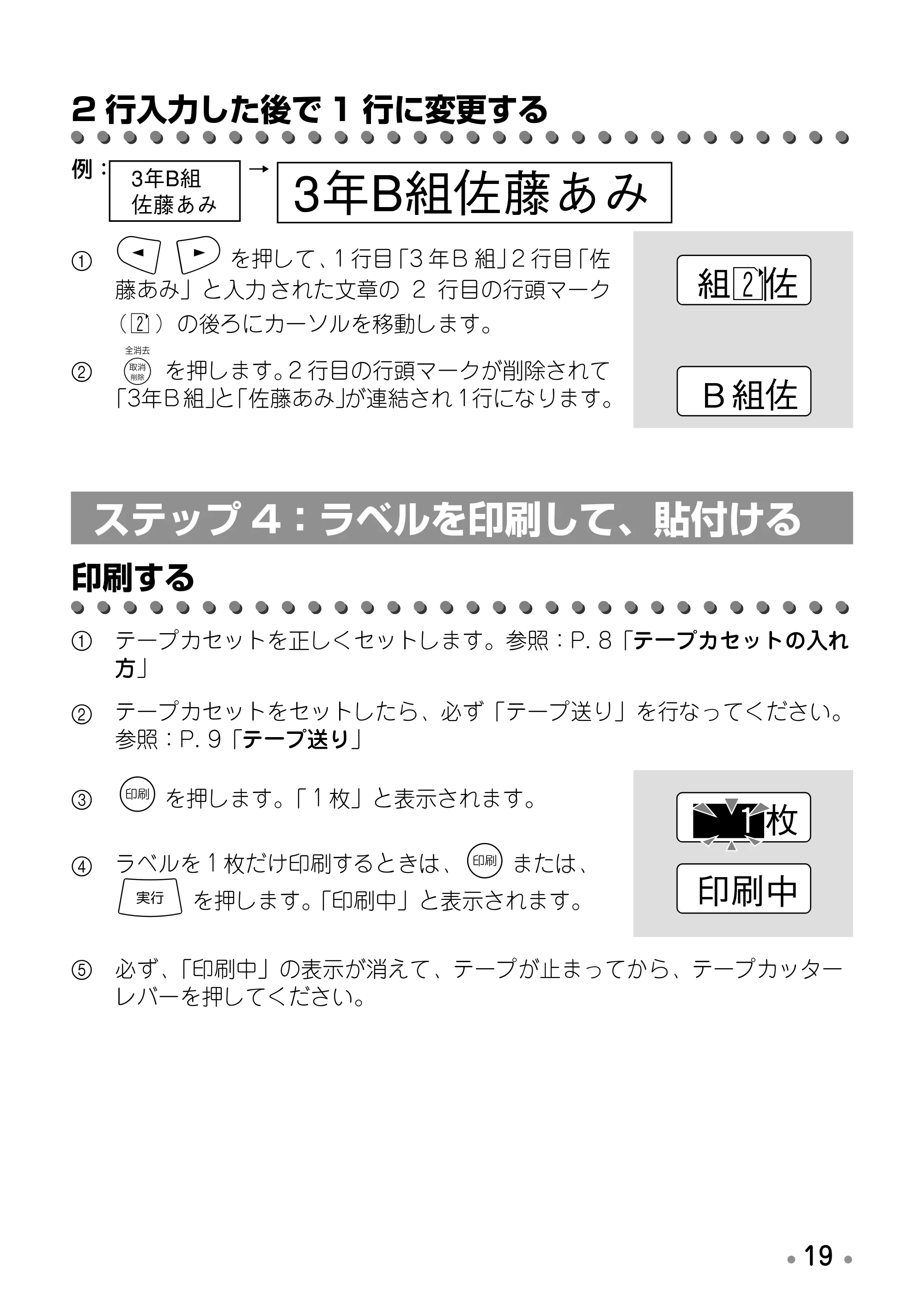 ブラザー PT-170 取扱説明書 スヌーピー版 — ラベルを貼る — 原本ページ — 21ページ