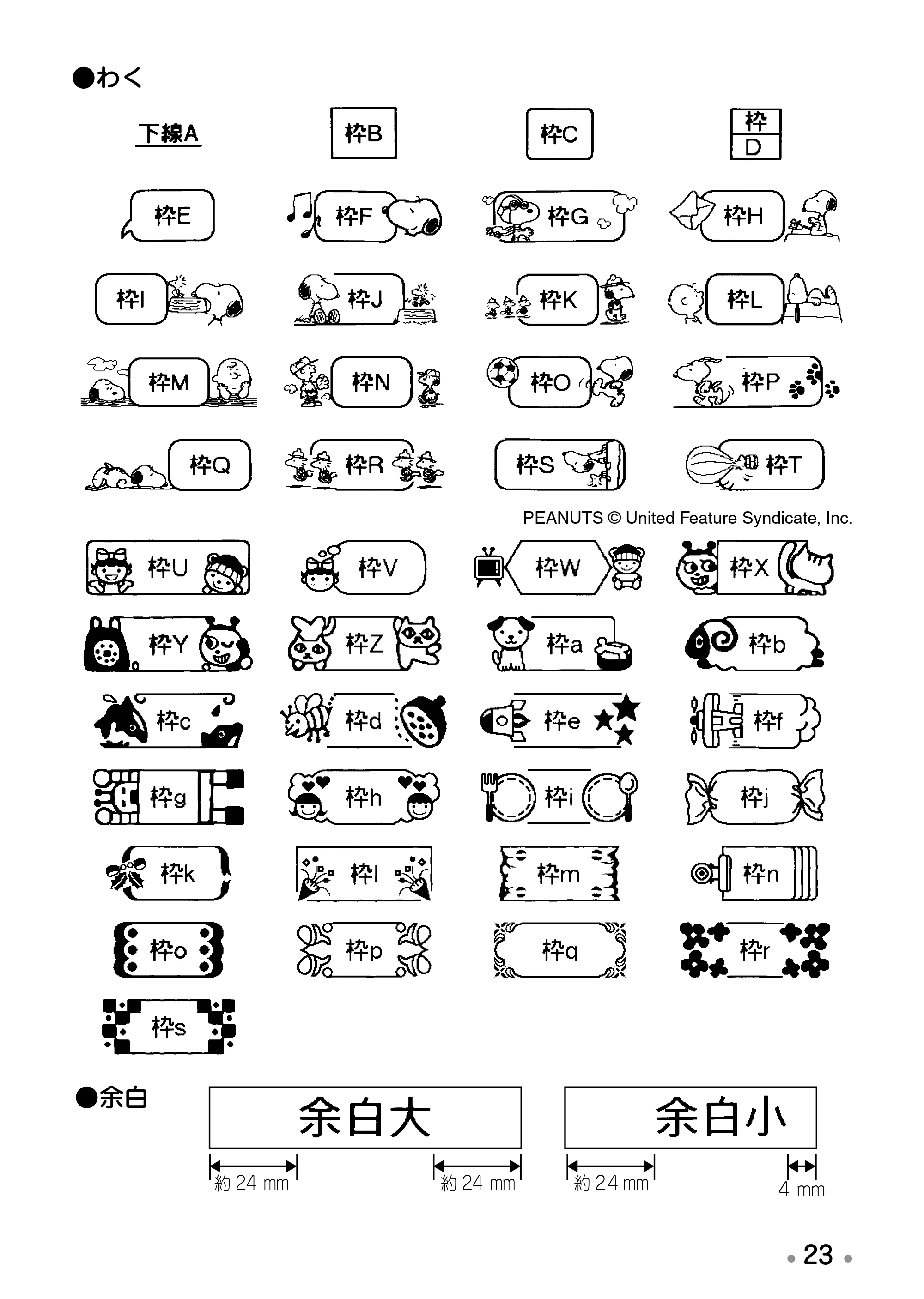 ブラザー PT-170 取扱説明書 スヌーピー版 — 文字を装飾する — 原本ページ — 25ページ