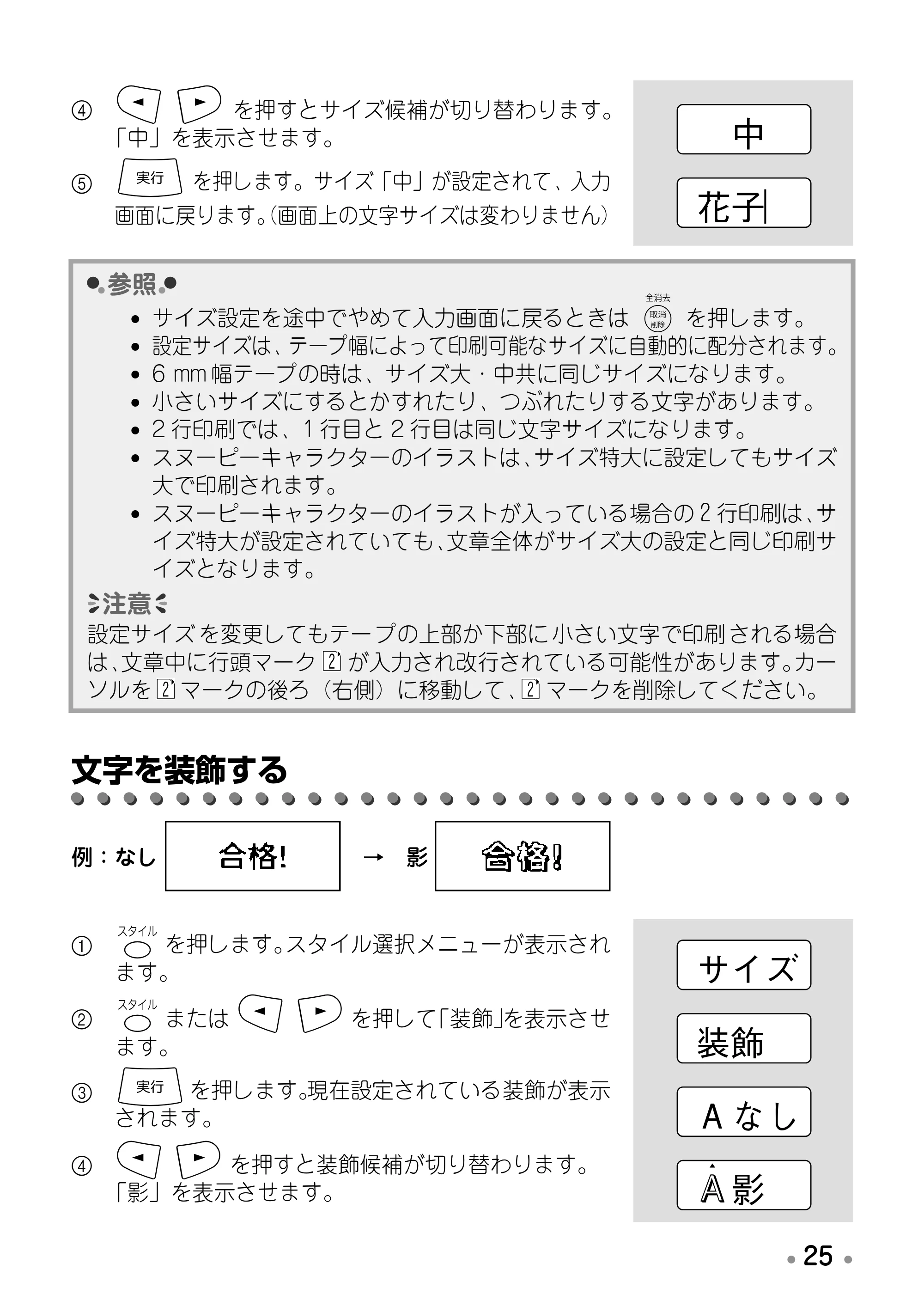 ブラザー PT-170 取扱説明書 スヌーピー版 — 飾り枠で囲む・罫線を引く — 原本ページ — 27ページ