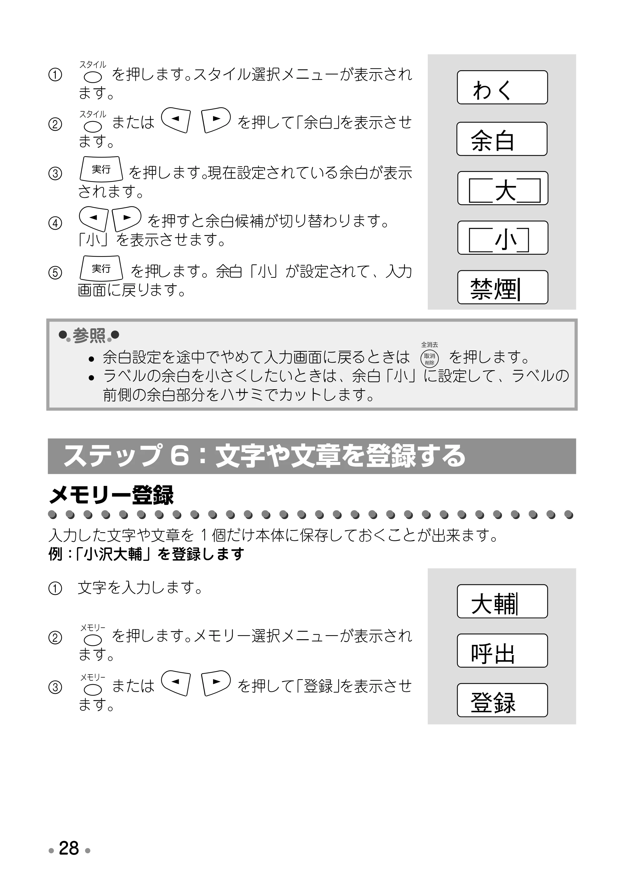 ブラザー PT-170 取扱説明書 スヌーピー版 — ● 付録 — 原本ページ — 30ページ