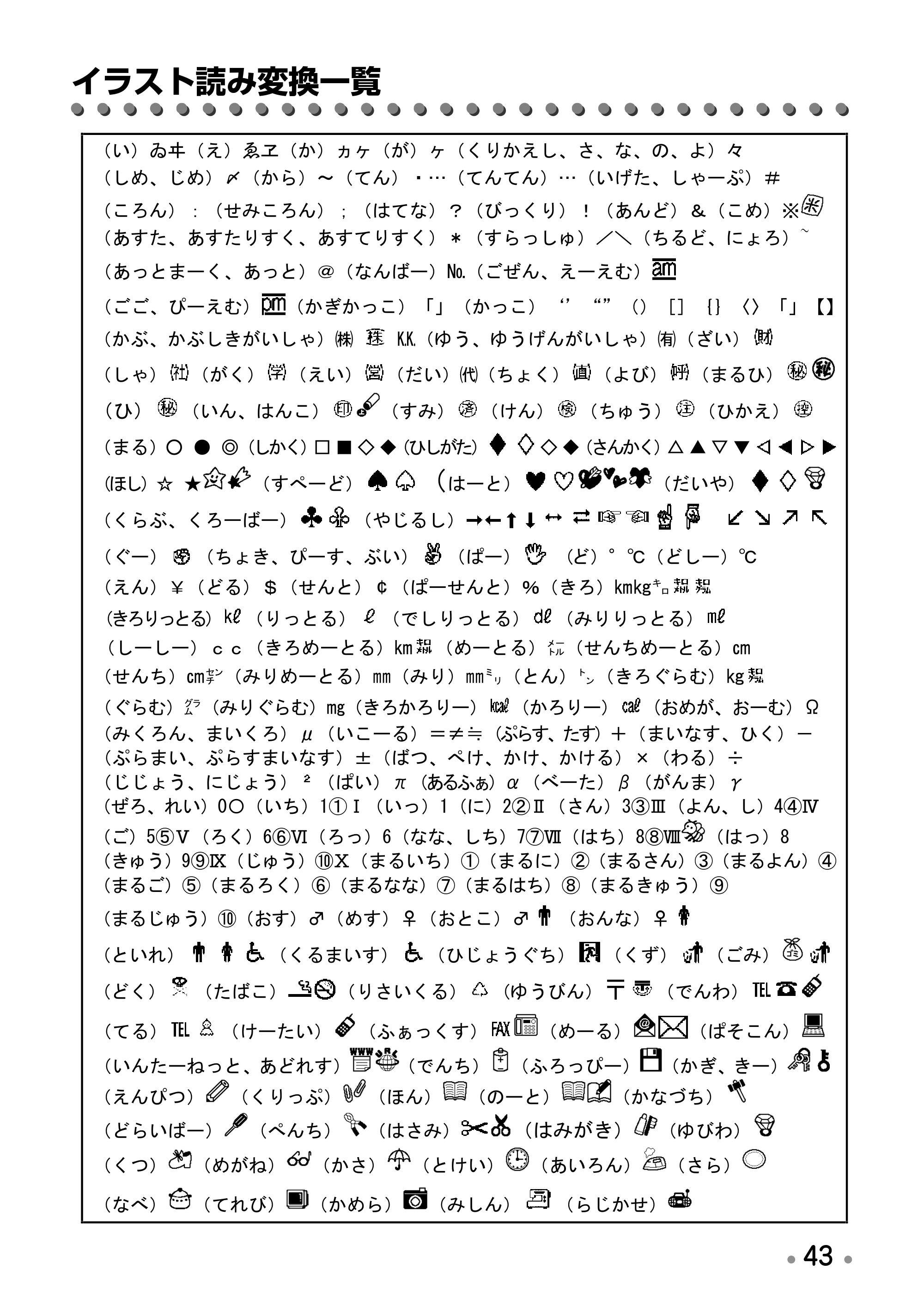ブラザー PT-170 取扱説明書 スヌーピー版 — 原本ページ — 45ページ