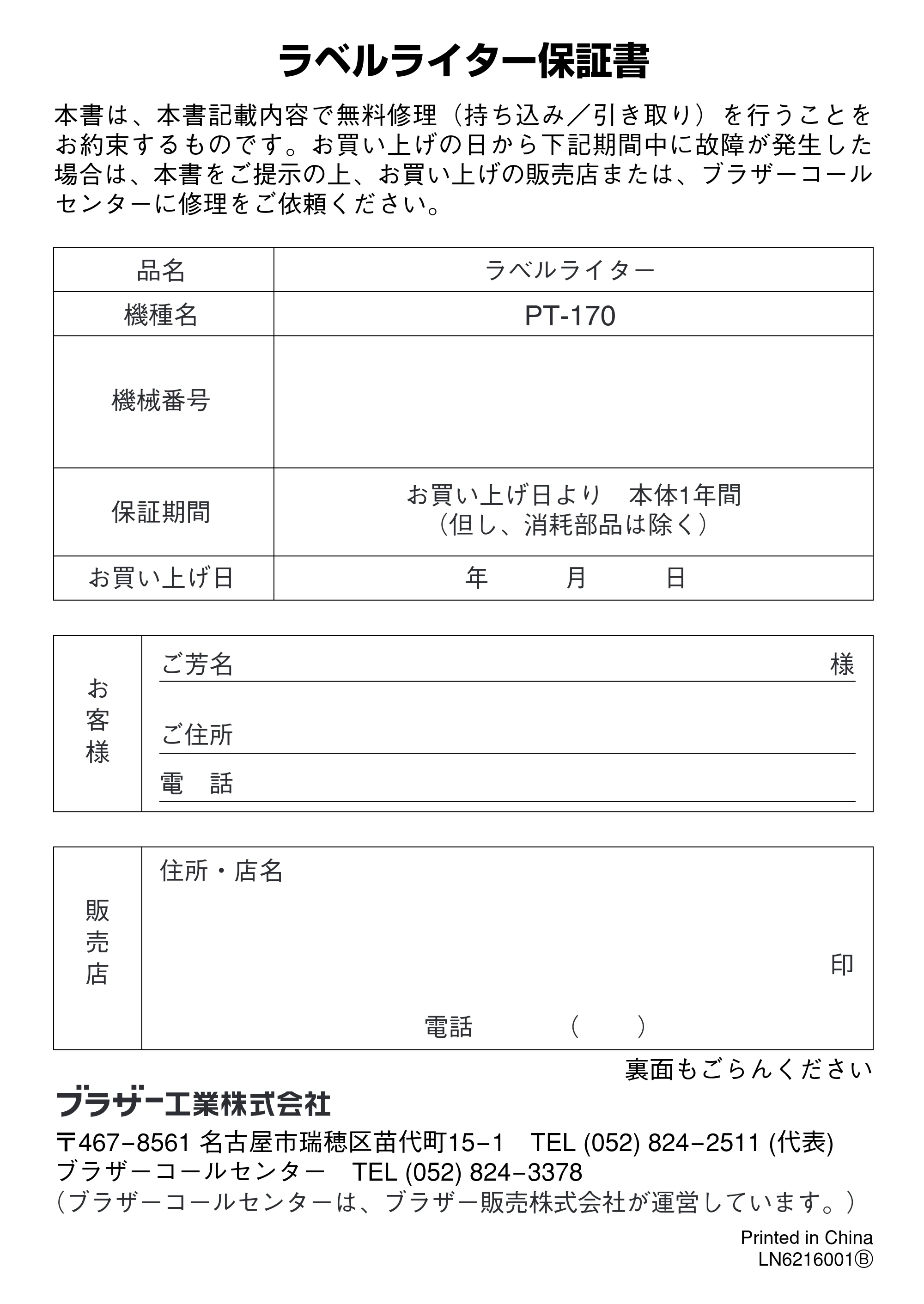 ブラザー PT-170 取扱説明書 スヌーピー版 — 原本ページ — 60ページ