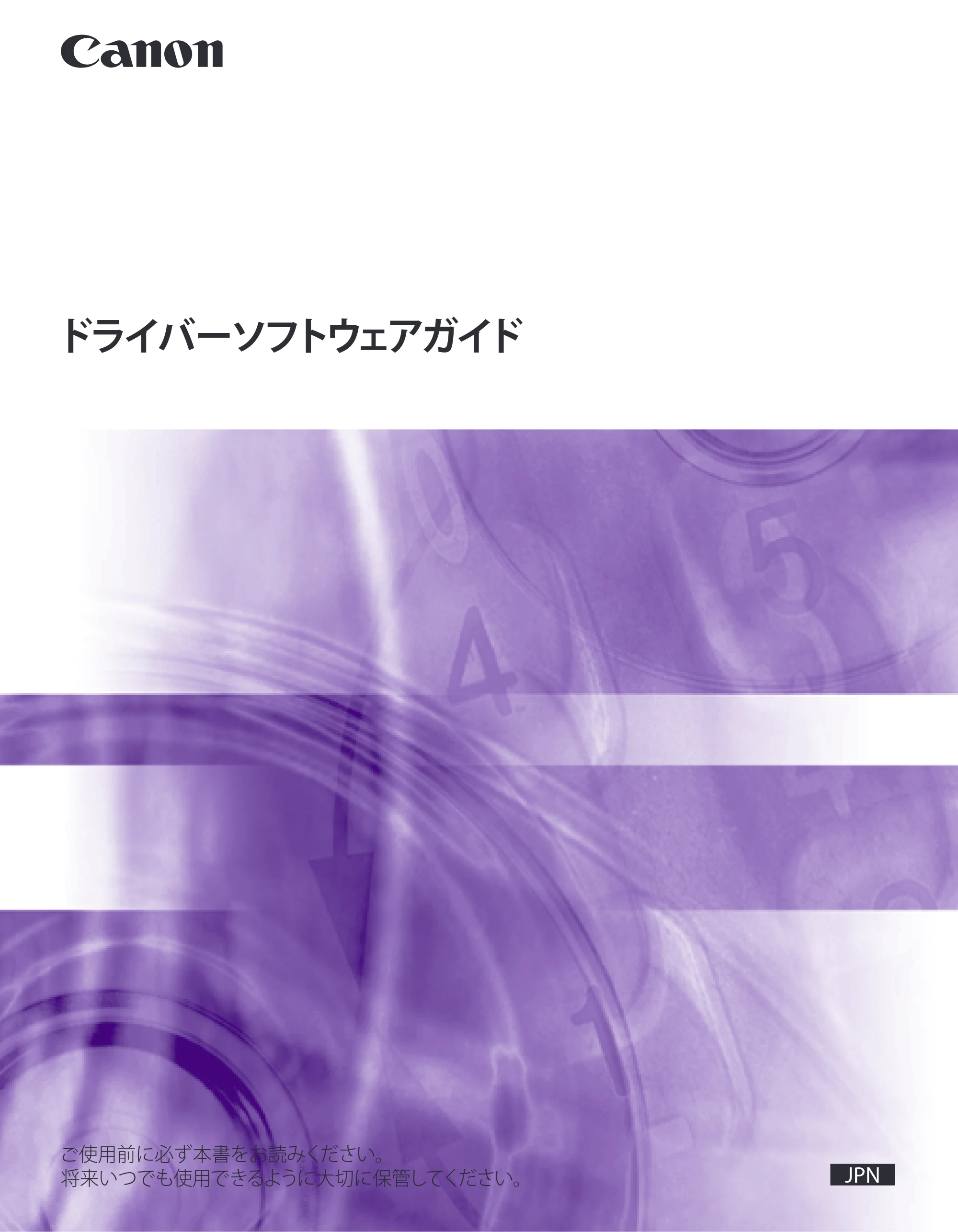 キヤノン CARPS2 プリンターガイド ドライバーソフトウエアガイド 2010年10月12日更新 （PDF形式／5.25Mバイト） — 原本ページ — 1ページ