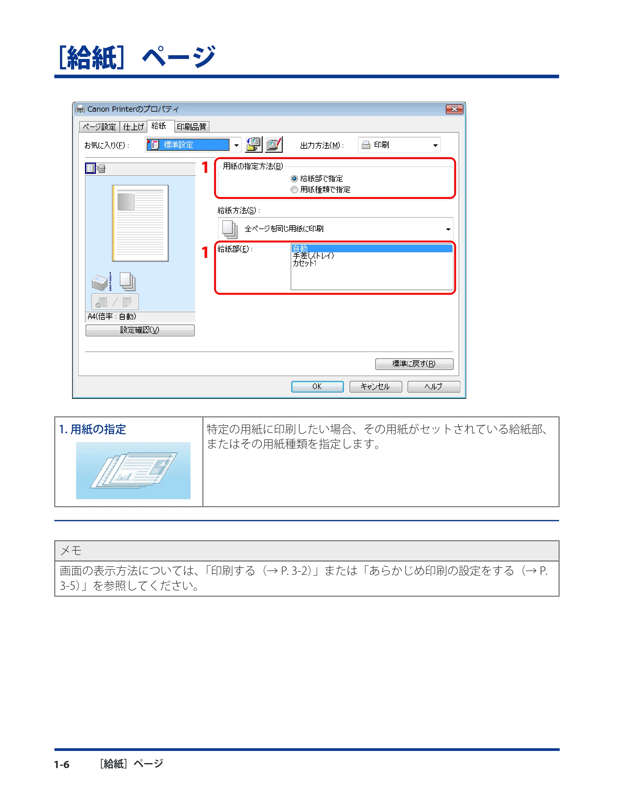 キヤノン CARPS2 プリンターガイド ドライバーソフトウエアガイド 2010年10月12日更新 （PDF形式／5.25Mバイト） — ［給紙］ページ — 原本ページ — 16ページ