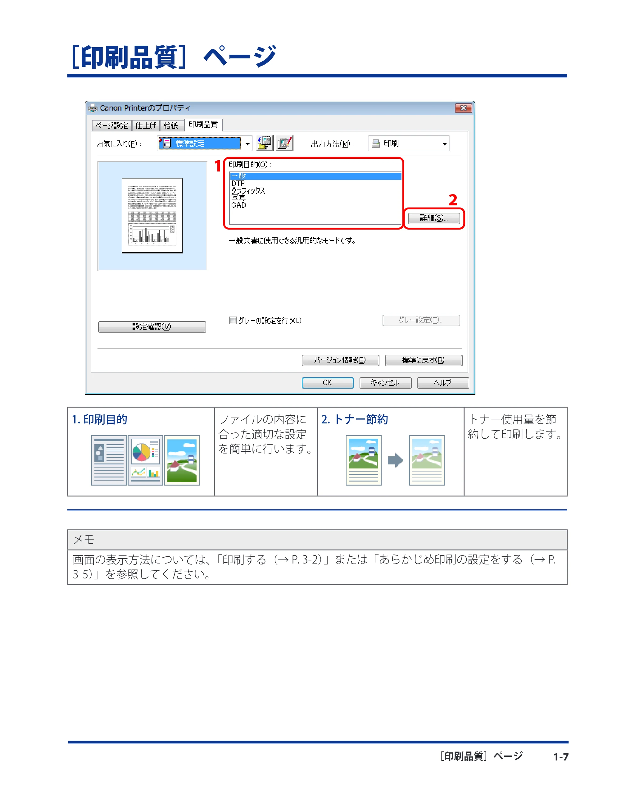 キヤノン CARPS2 プリンターガイド ドライバーソフトウエアガイド 2010年10月12日更新 （PDF形式／5.25Mバイト） — ［印刷品質］ページ — 原本ページ — 17ページ