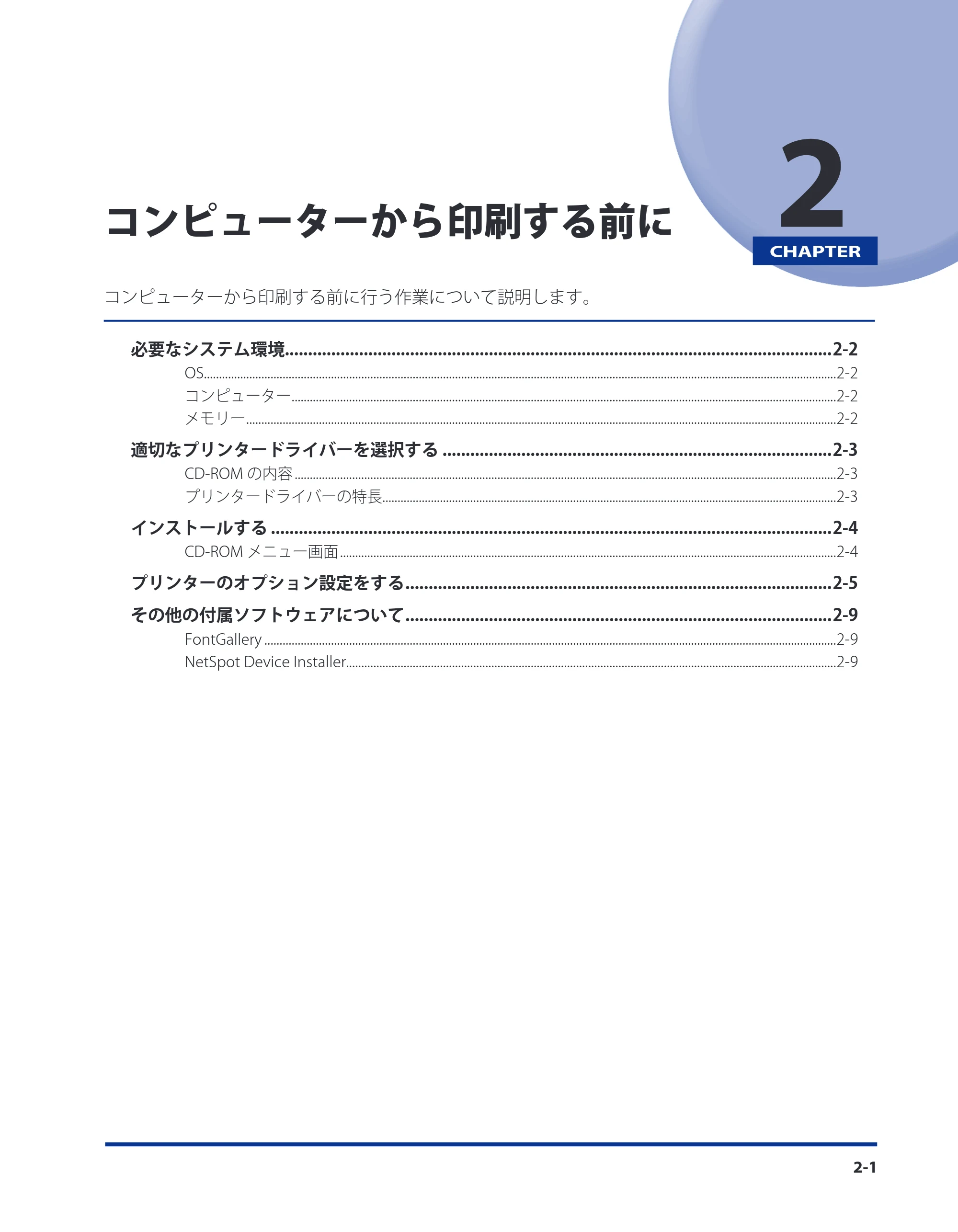 キヤノン CARPS2 プリンターガイド ドライバーソフトウエアガイド 2010年10月12日更新 （PDF形式／5.25Mバイト） — 第2章 コンピューターから印刷する前に — 原本ページ — 21ページ