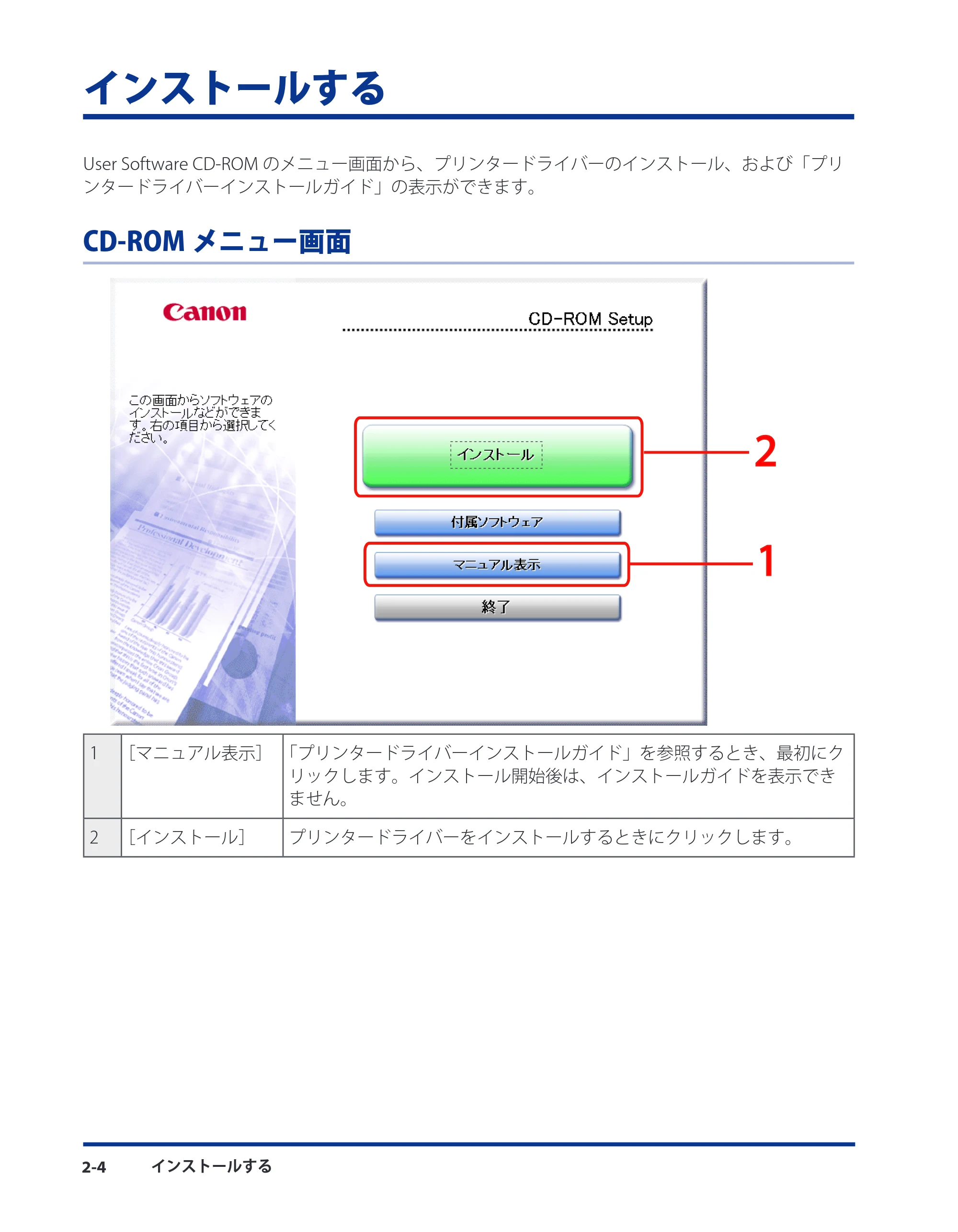 キヤノン CARPS2 プリンターガイド ドライバーソフトウエアガイド 2010年10月12日更新 （PDF形式／5.25Mバイト） — インストールする — 原本ページ — 24ページ
