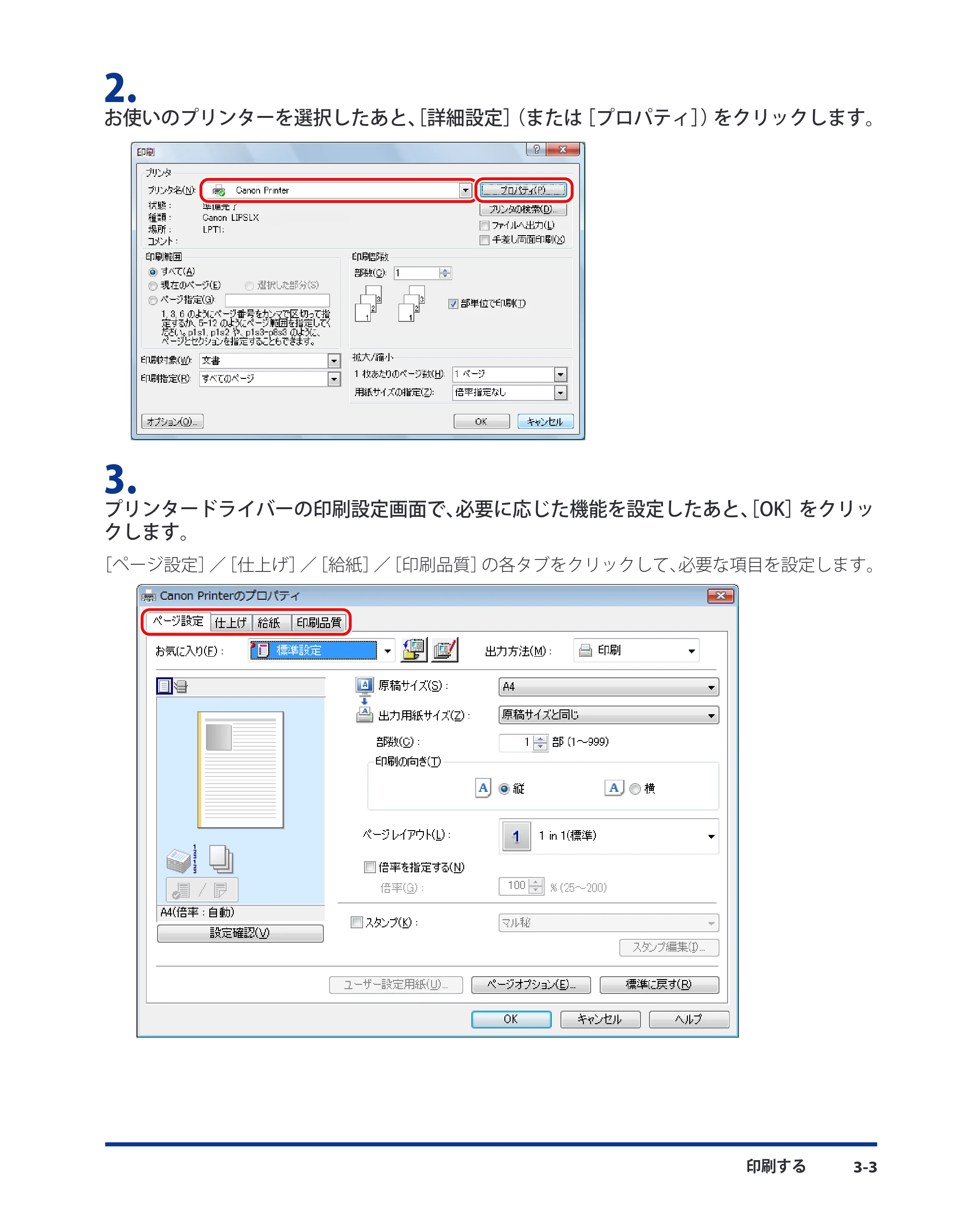 キヤノン CARPS2 プリンターガイド ドライバーソフトウエアガイド 2010年10月12日更新 （PDF形式／5.25Mバイト） — 原本ページ — 33ページ