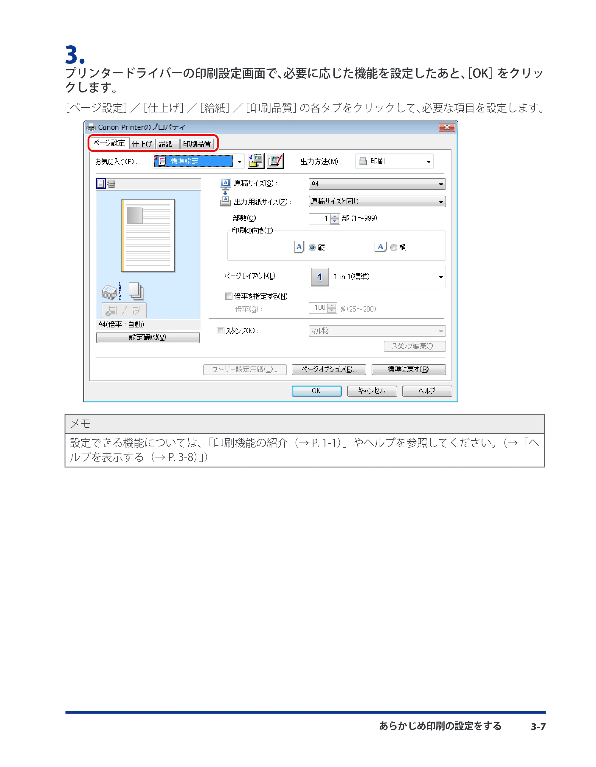 キヤノン CARPS2 プリンターガイド ドライバーソフトウエアガイド 2010年10月12日更新 （PDF形式／5.25Mバイト） — 原本ページ — 37ページ