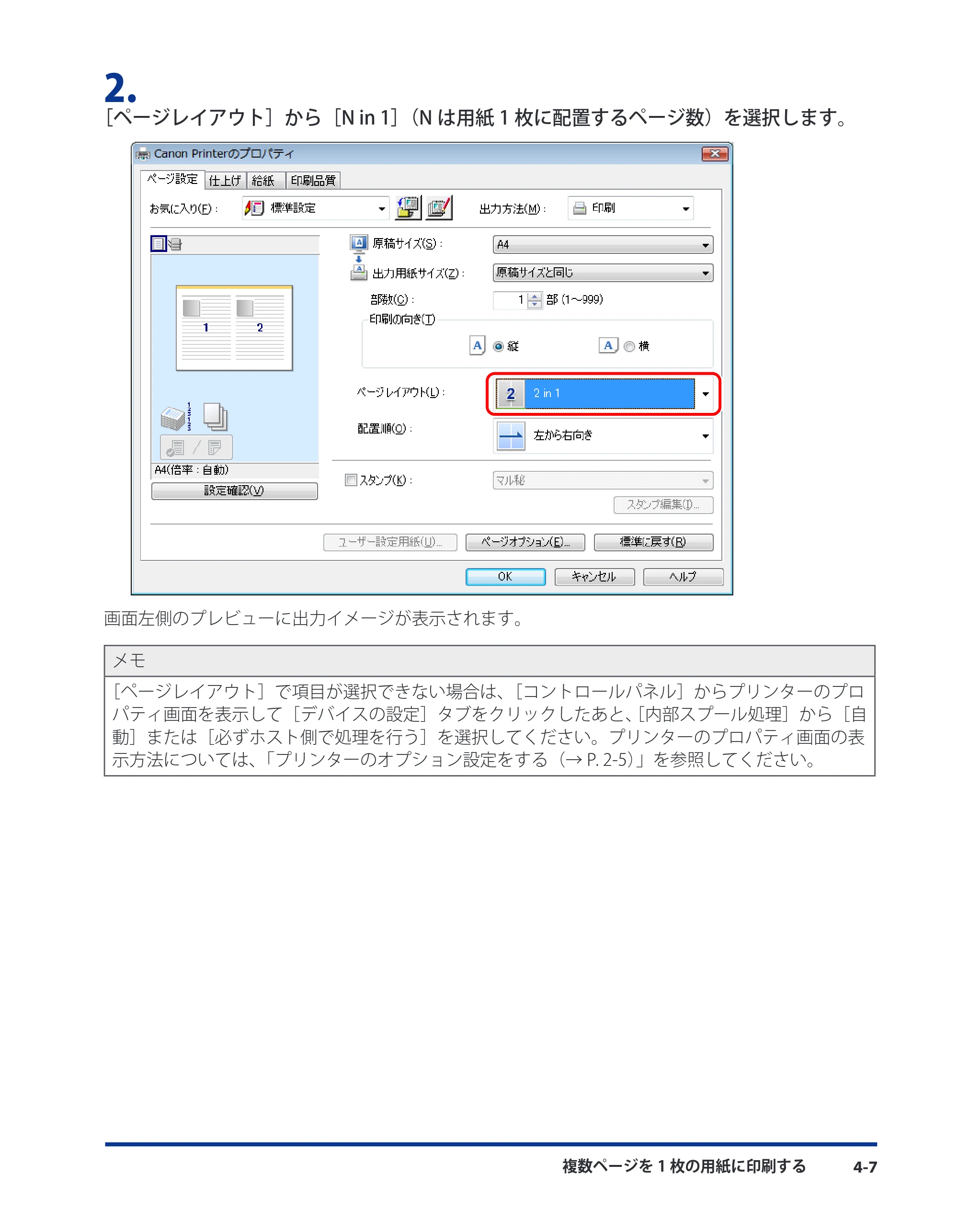 キヤノン CARPS2 プリンターガイド ドライバーソフトウエアガイド 2010年10月12日更新 （PDF形式／5.25Mバイト） — 原本ページ — 47ページ