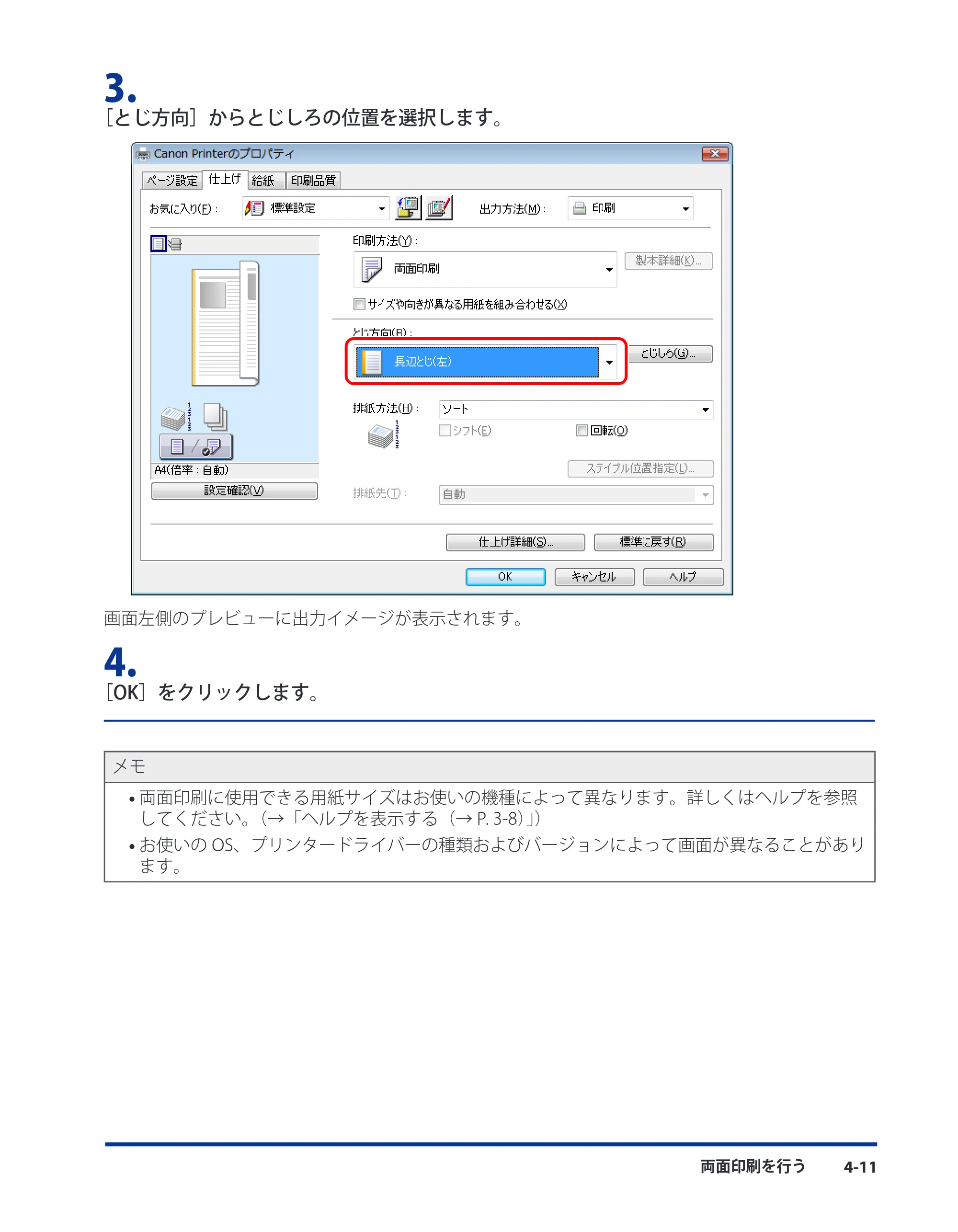 キヤノン CARPS2 プリンターガイド ドライバーソフトウエアガイド 2010年10月12日更新 （PDF形式／5.25Mバイト） — 原本ページ — 51ページ