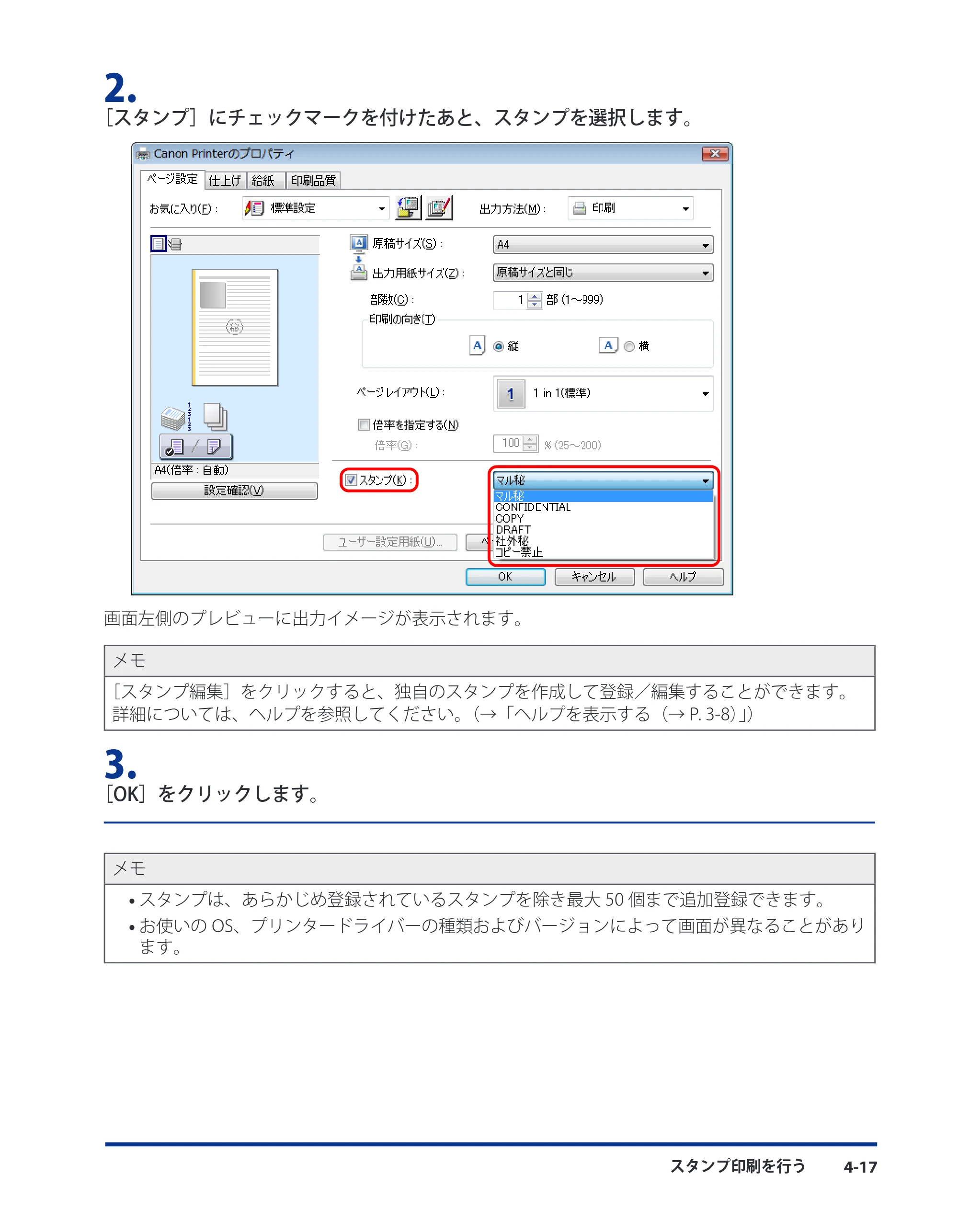 キヤノン CARPS2 プリンターガイド ドライバーソフトウエアガイド 2010年10月12日更新 （PDF形式／5.25Mバイト） — 原本ページ — 57ページ