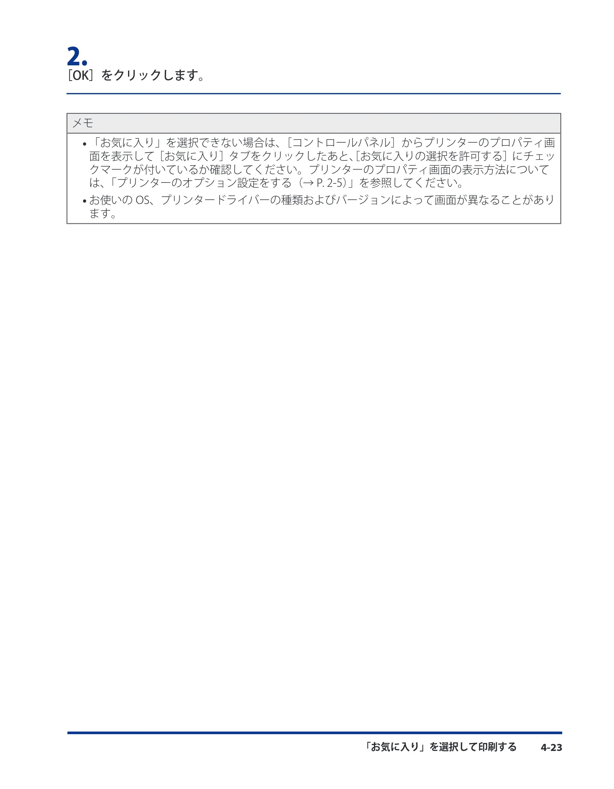 キヤノン CARPS2 プリンターガイド ドライバーソフトウエアガイド 2010年10月12日更新 （PDF形式／5.25Mバイト） — 原本ページ — 63ページ