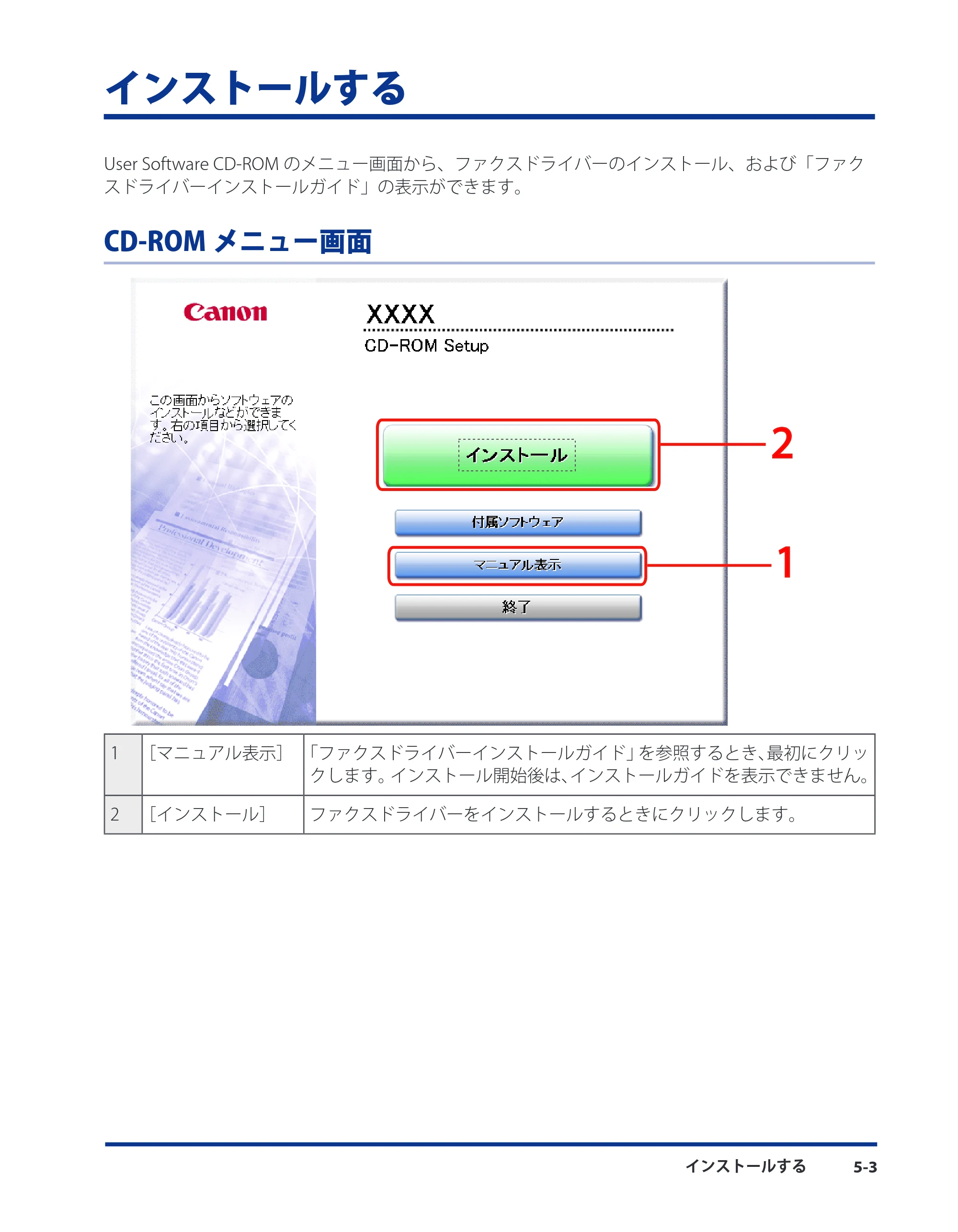 キヤノン CARPS2 プリンターガイド ドライバーソフトウエアガイド 2010年10月12日更新 （PDF形式／5.25Mバイト） — インストールする — 原本ページ — 69ページ