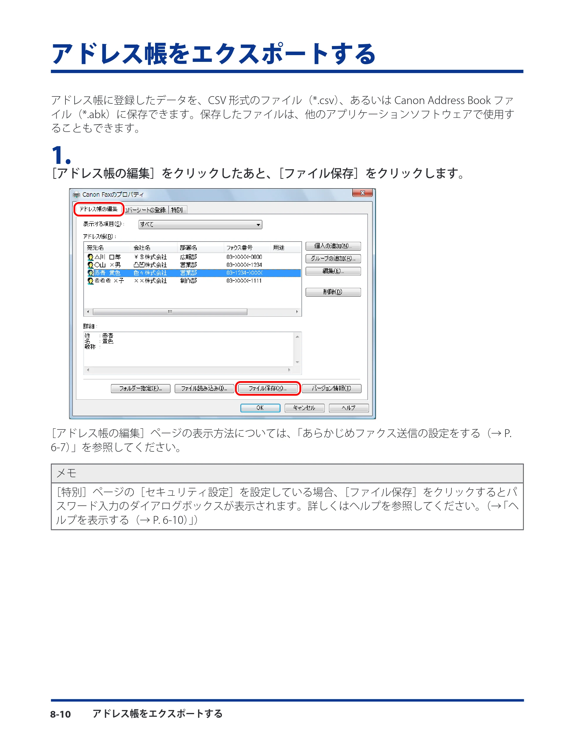 キヤノン CARPS2 プリンターガイド ドライバーソフトウエアガイド 2010年10月12日更新 （PDF形式／5.25Mバイト） — アドレス帳をエクスポートする — 原本ページ — 106ページ