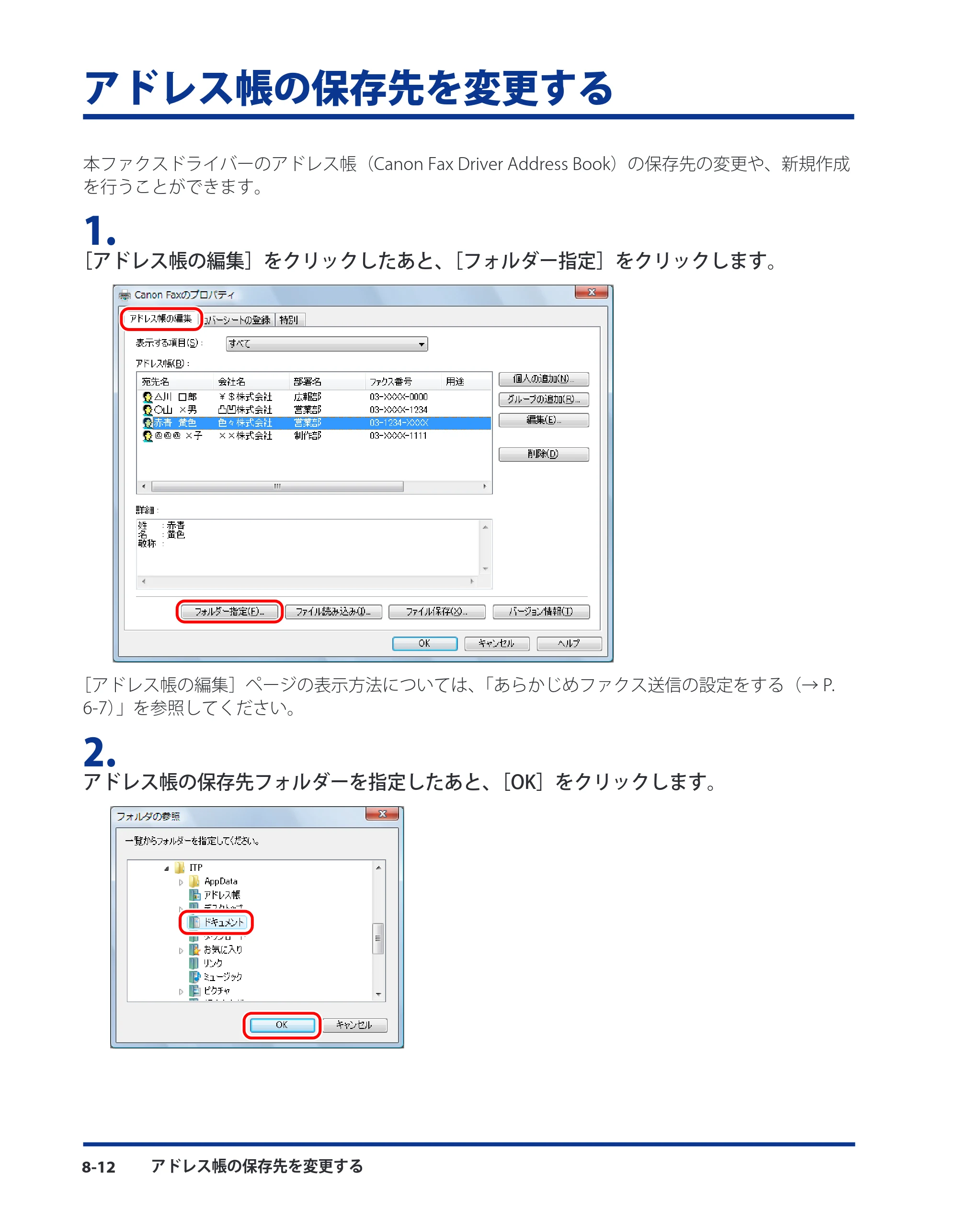 キヤノン CARPS2 プリンターガイド ドライバーソフトウエアガイド 2010年10月12日更新 （PDF形式／5.25Mバイト） — アドレス帳の保存先を変更する — 原本ページ — 108ページ