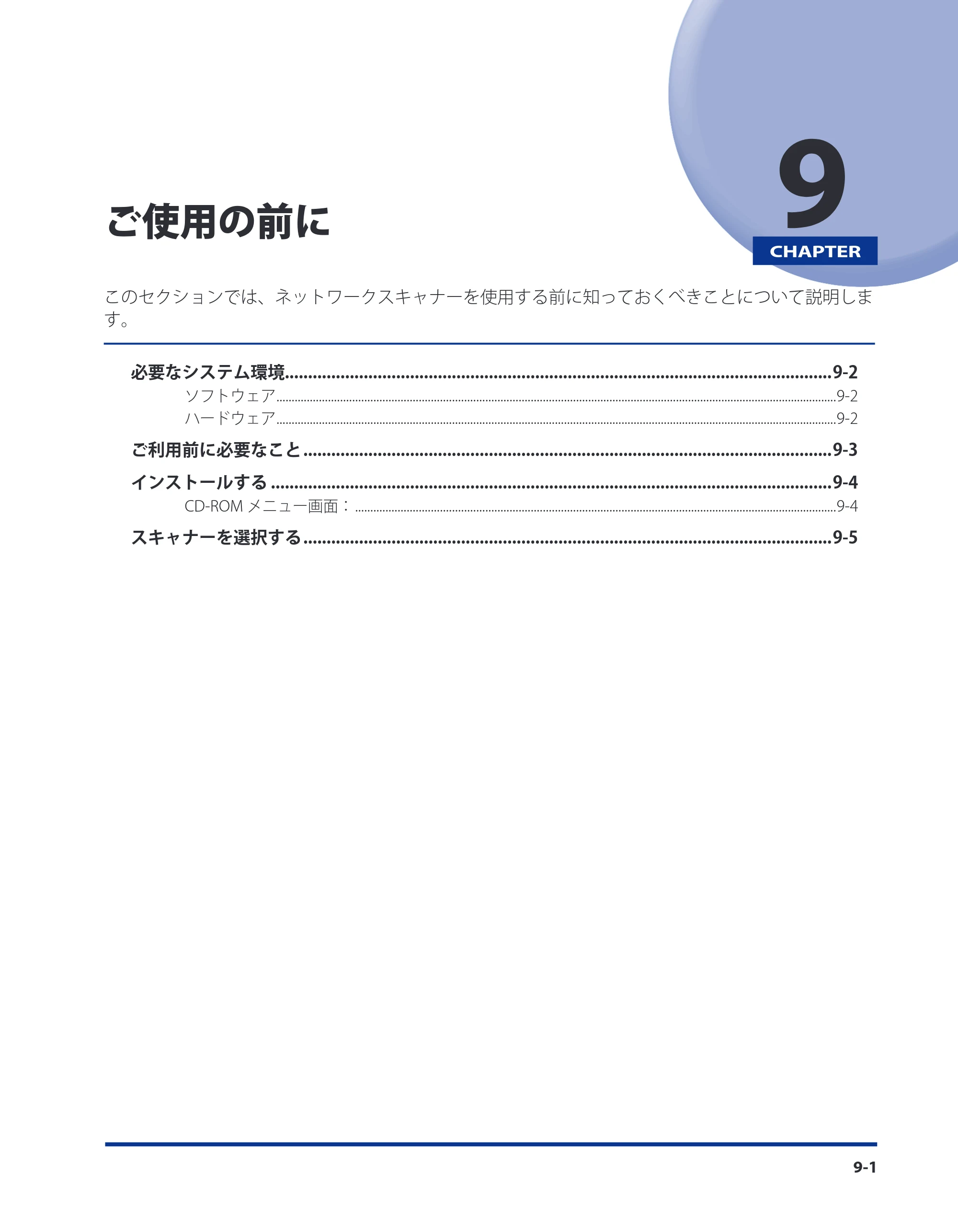 キヤノン CARPS2 プリンターガイド ドライバーソフトウエアガイド 2010年10月12日更新 （PDF形式／5.25Mバイト） — 第9章 ご使用の前に — 原本ページ — 111ページ