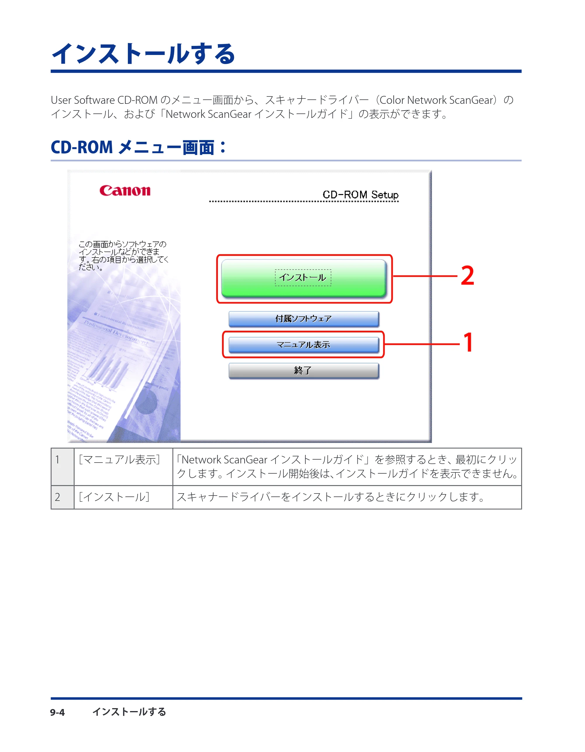 キヤノン CARPS2 プリンターガイド ドライバーソフトウエアガイド 2010年10月12日更新 （PDF形式／5.25Mバイト） — インストールする — 原本ページ — 114ページ