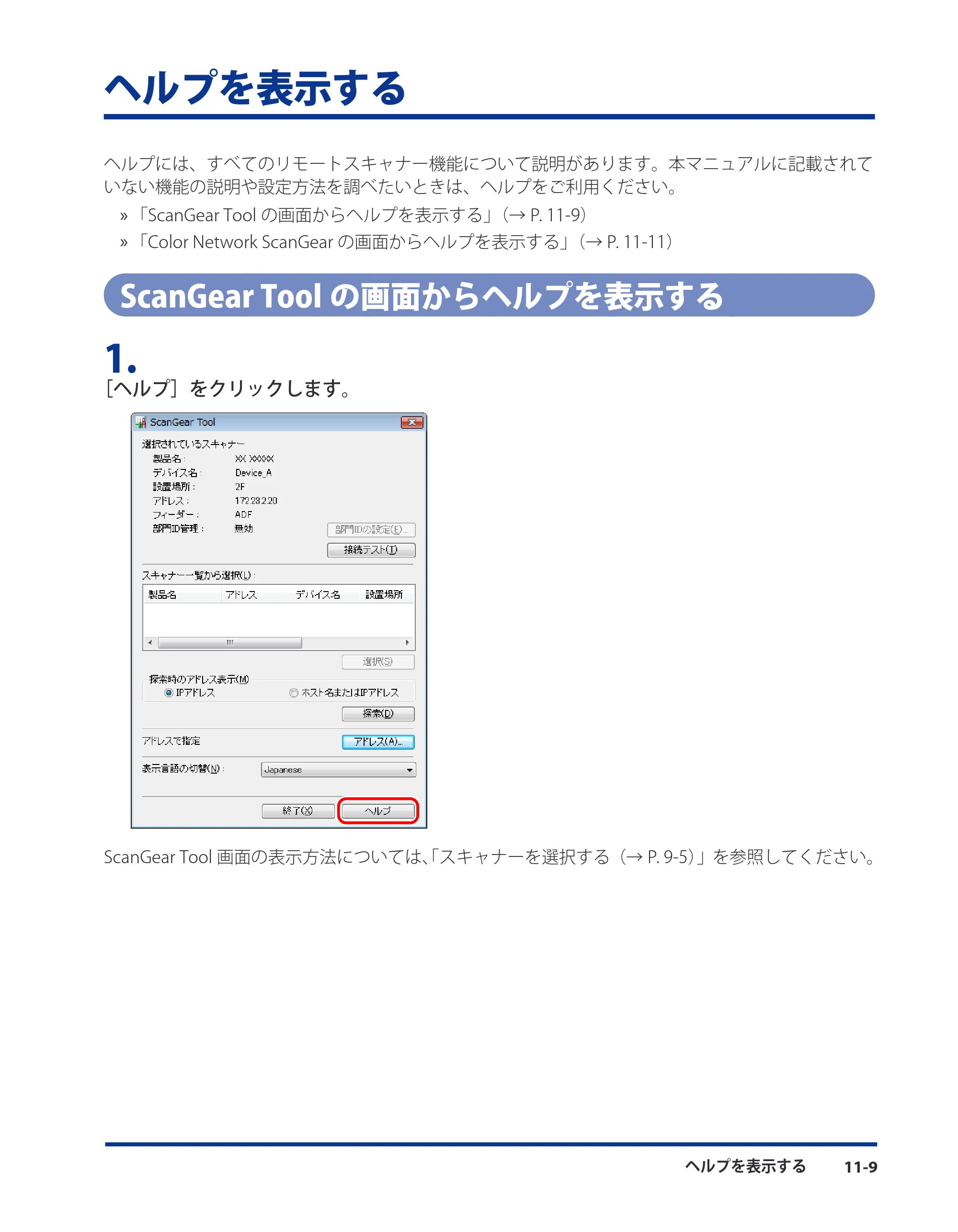 キヤノン CARPS2 プリンターガイド ドライバーソフトウエアガイド 2010年10月12日更新 （PDF形式／5.25Mバイト） — ヘルプを表示する — 原本ページ — 133ページ